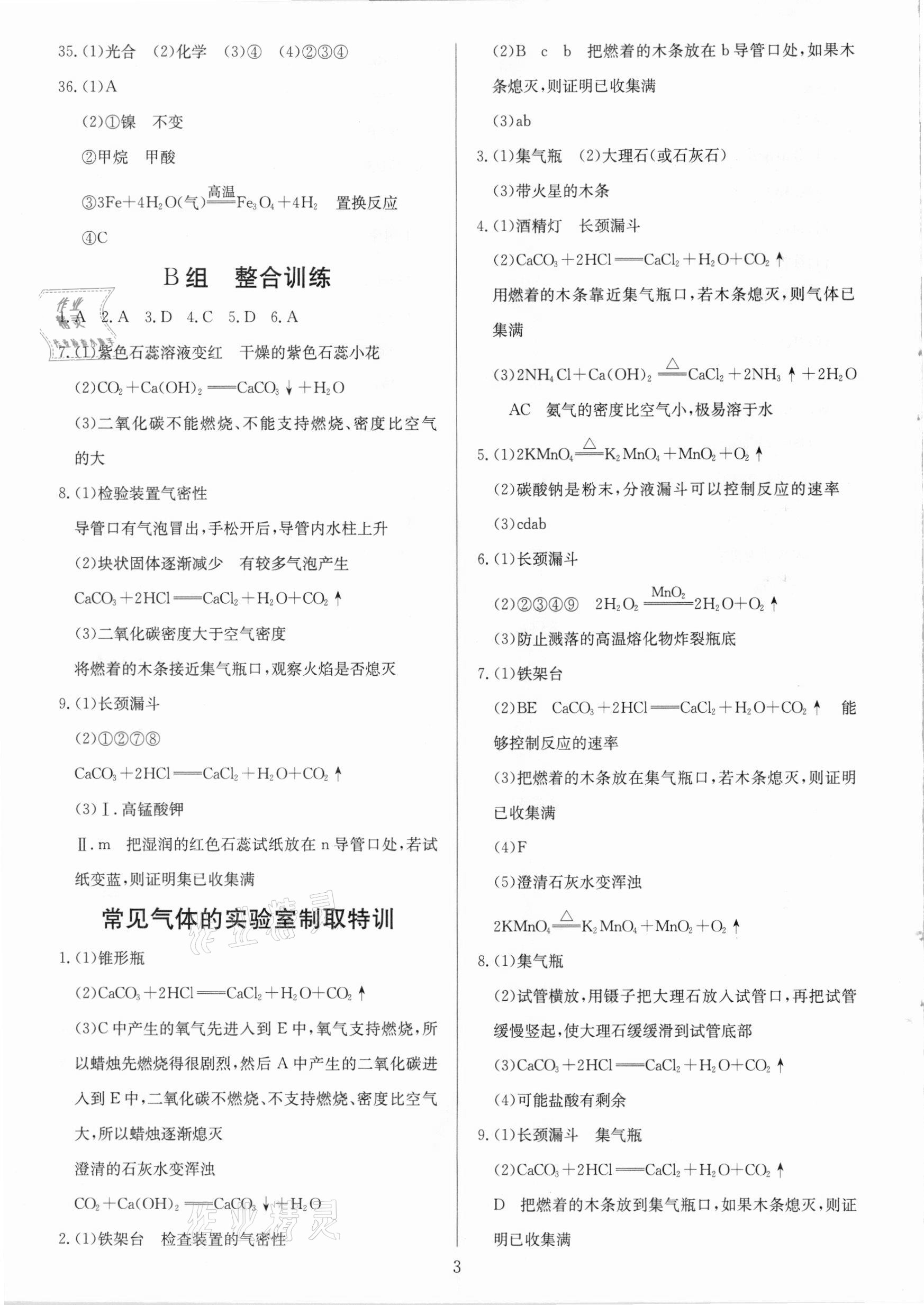 2021年中考試題必刷化學(xué) 參考答案第3頁(yè)