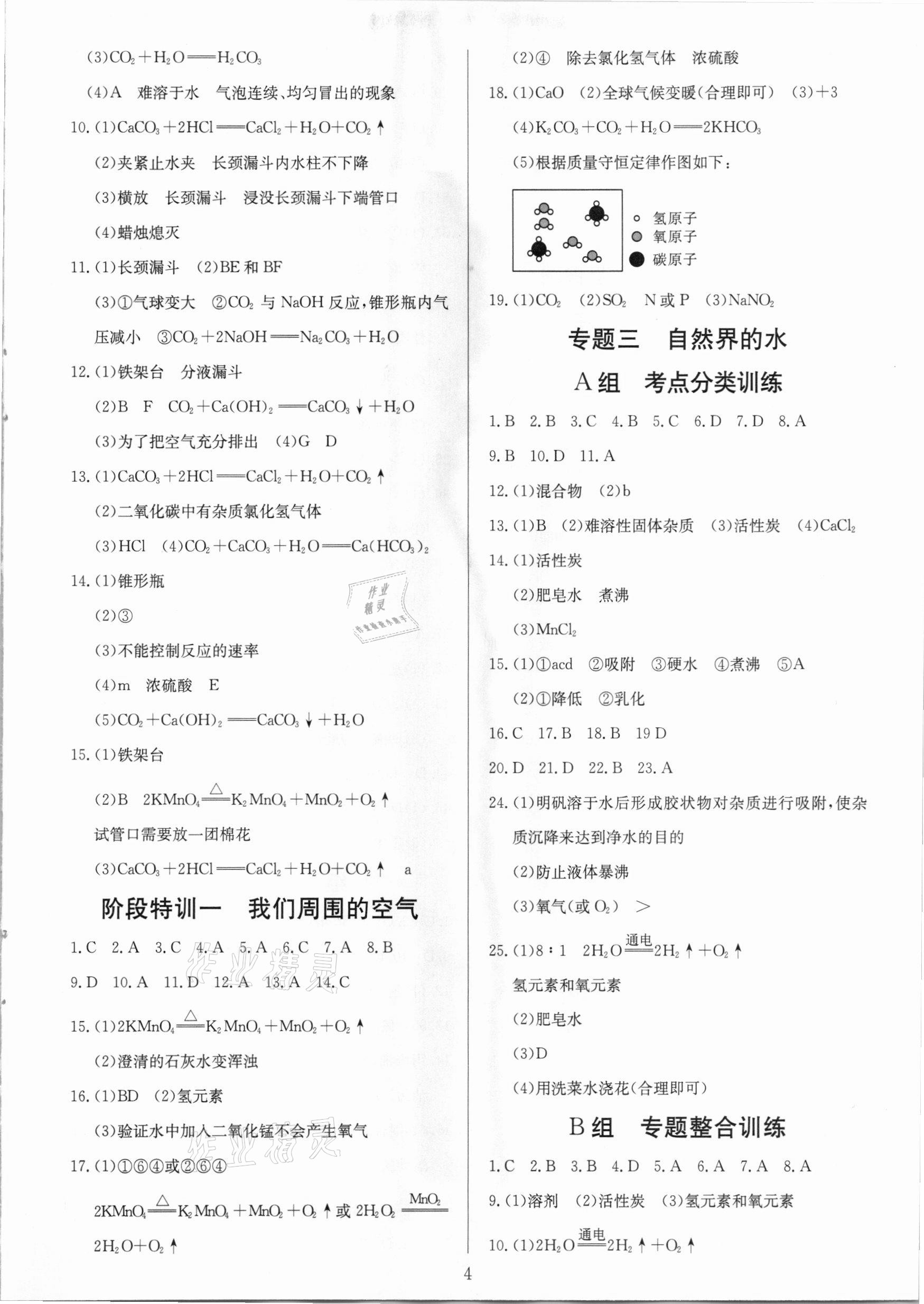 2021年中考試題必刷化學(xué) 參考答案第4頁
