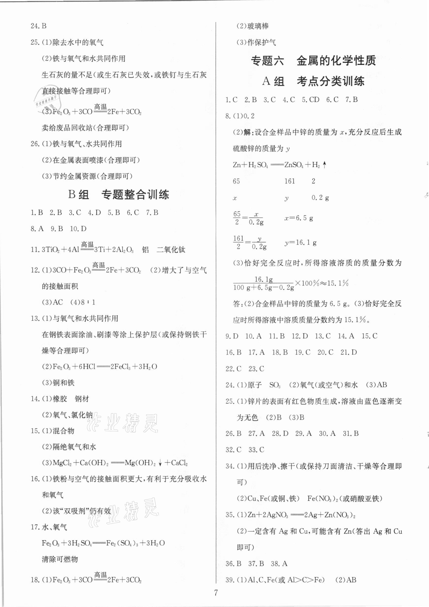 2021年中考試題必刷化學 參考答案第7頁