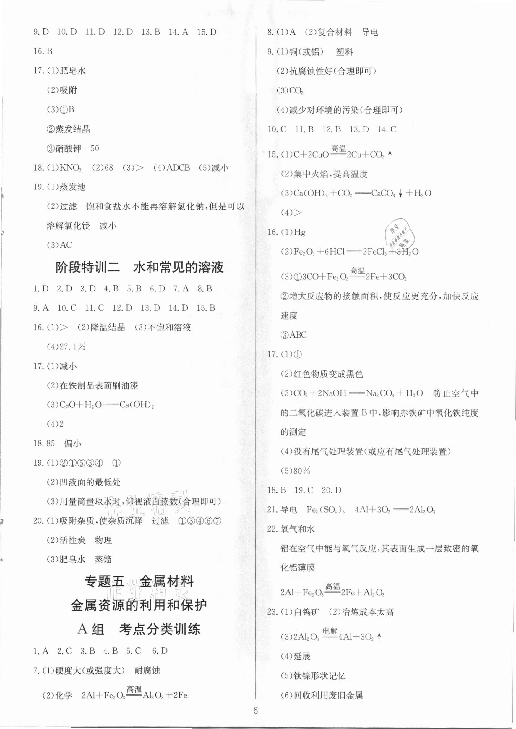 2021年中考試題必刷化學(xué) 參考答案第6頁(yè)
