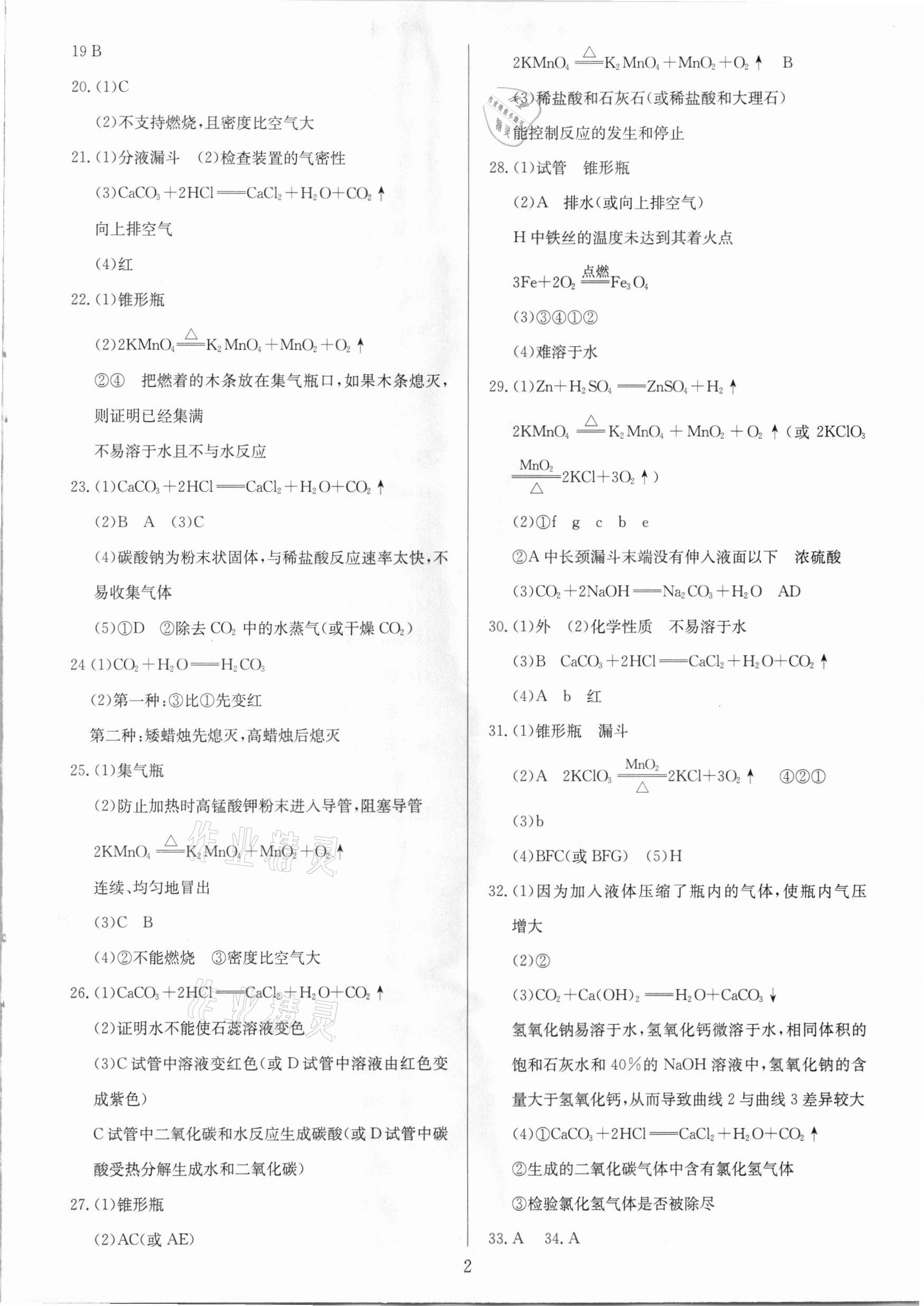 2021年中考試題必刷化學 參考答案第2頁