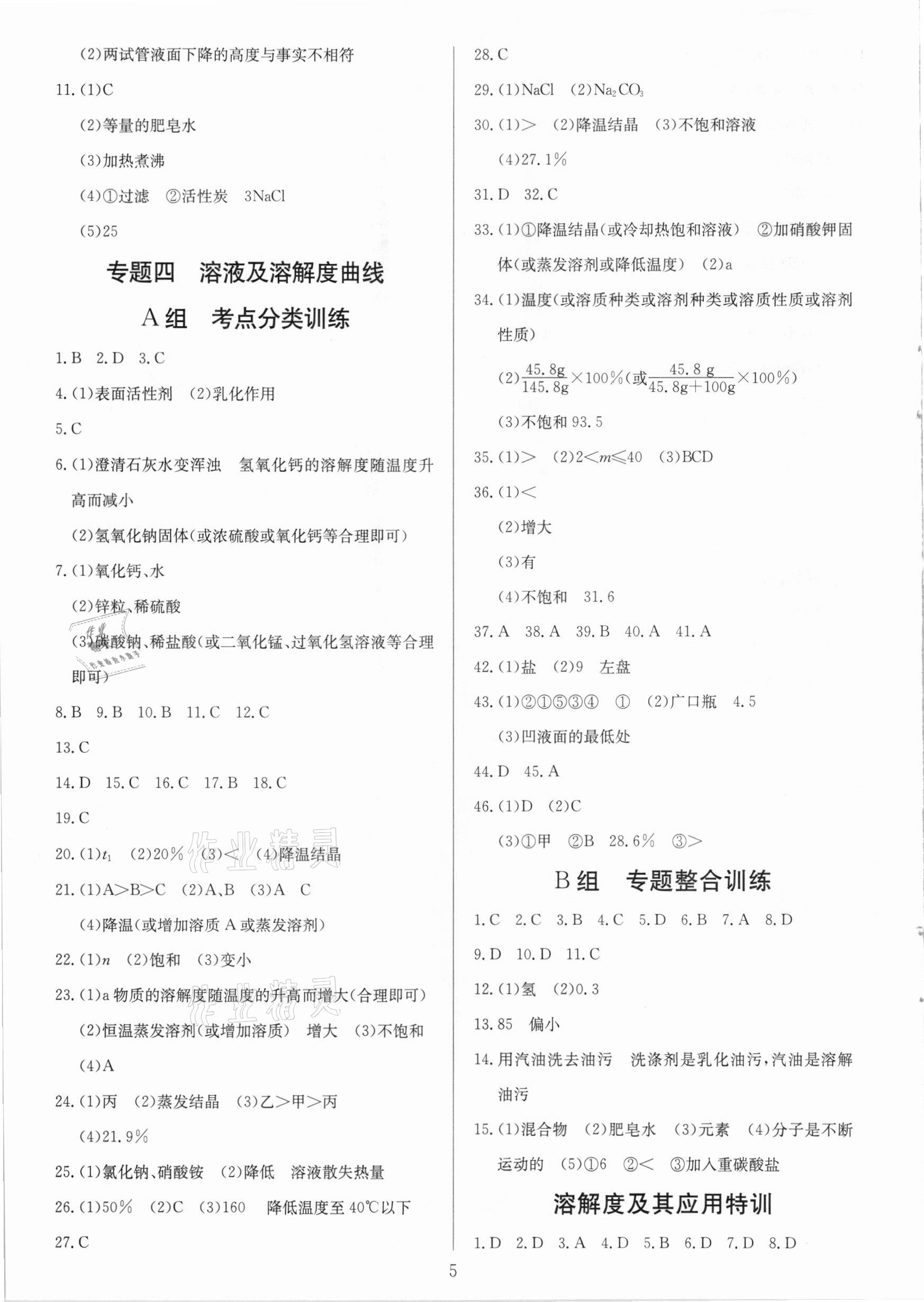 2021年中考試題必刷化學 參考答案第5頁