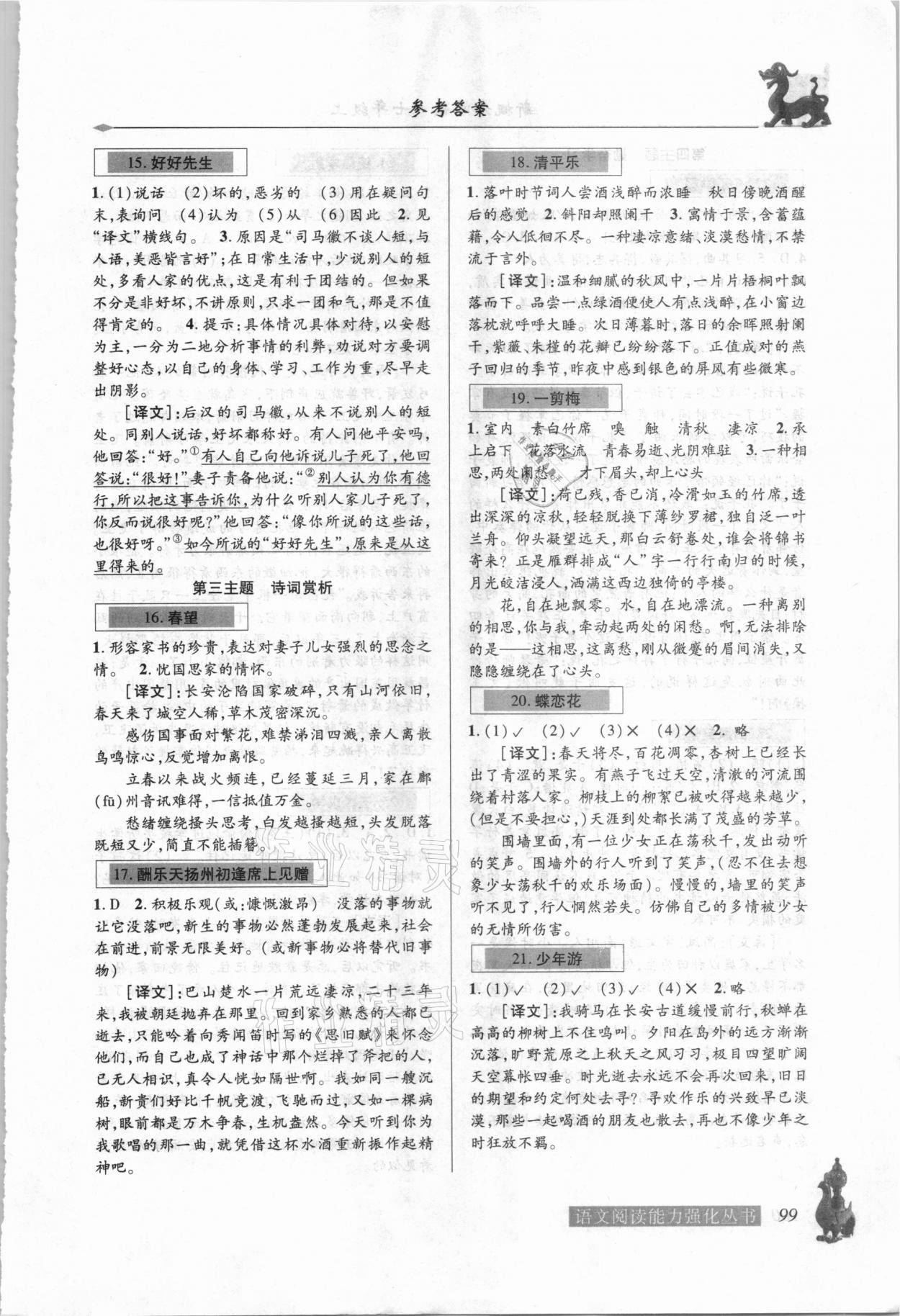 2020年新概念閱讀文言文分冊七年級語文上冊 參考答案第4頁