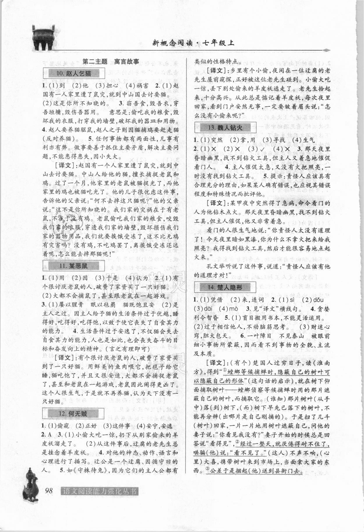 2020年新概念閱讀文言文分冊(cè)七年級(jí)語(yǔ)文上冊(cè) 參考答案第3頁(yè)