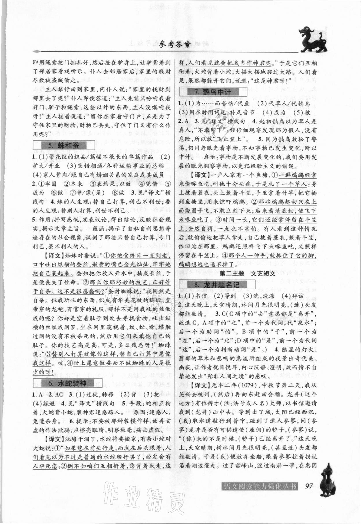2020年新概念阅读文言文分册九年级语文上册 参考答案第2页