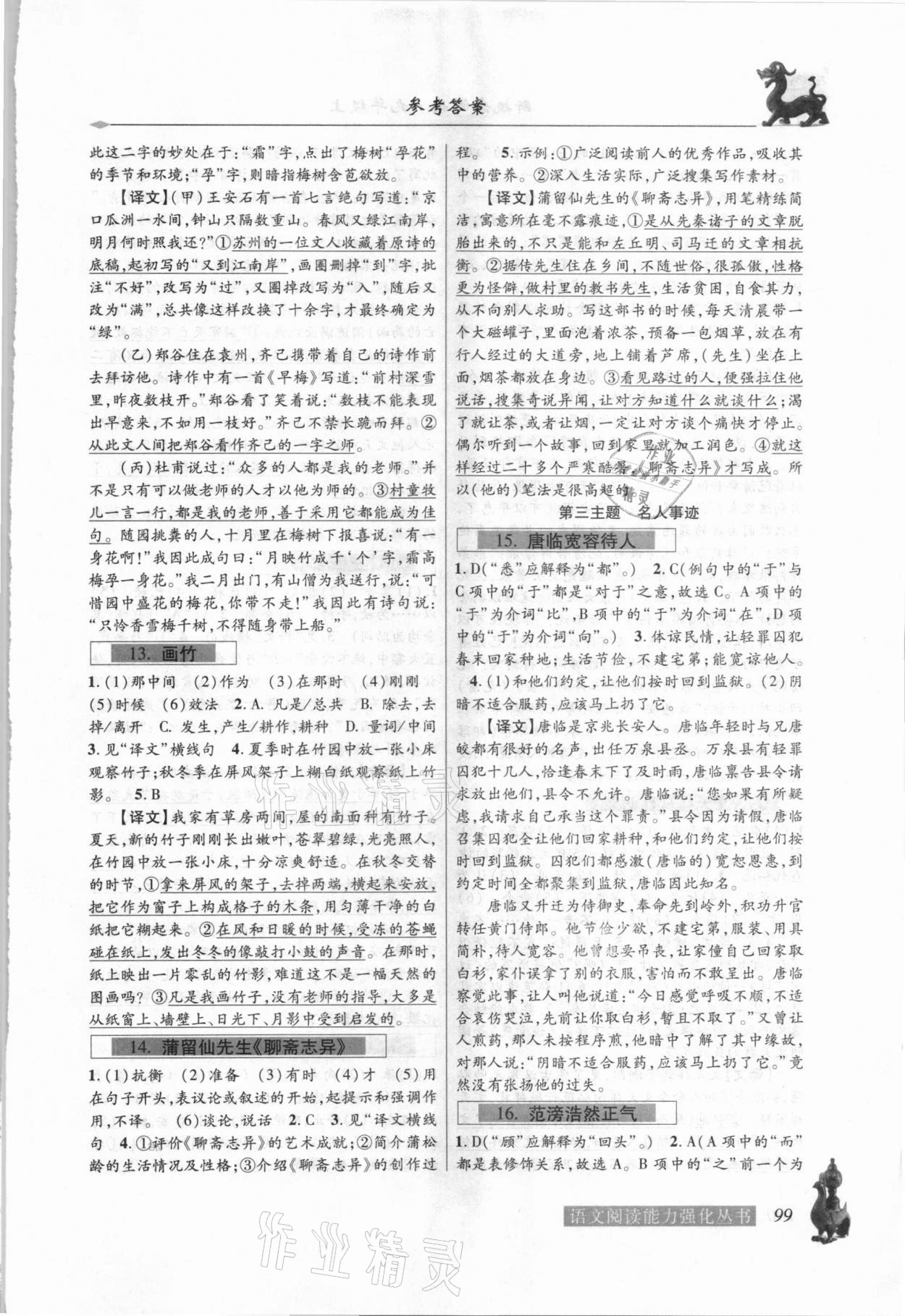 2020年新概念閱讀文言文分冊九年級語文上冊 參考答案第4頁