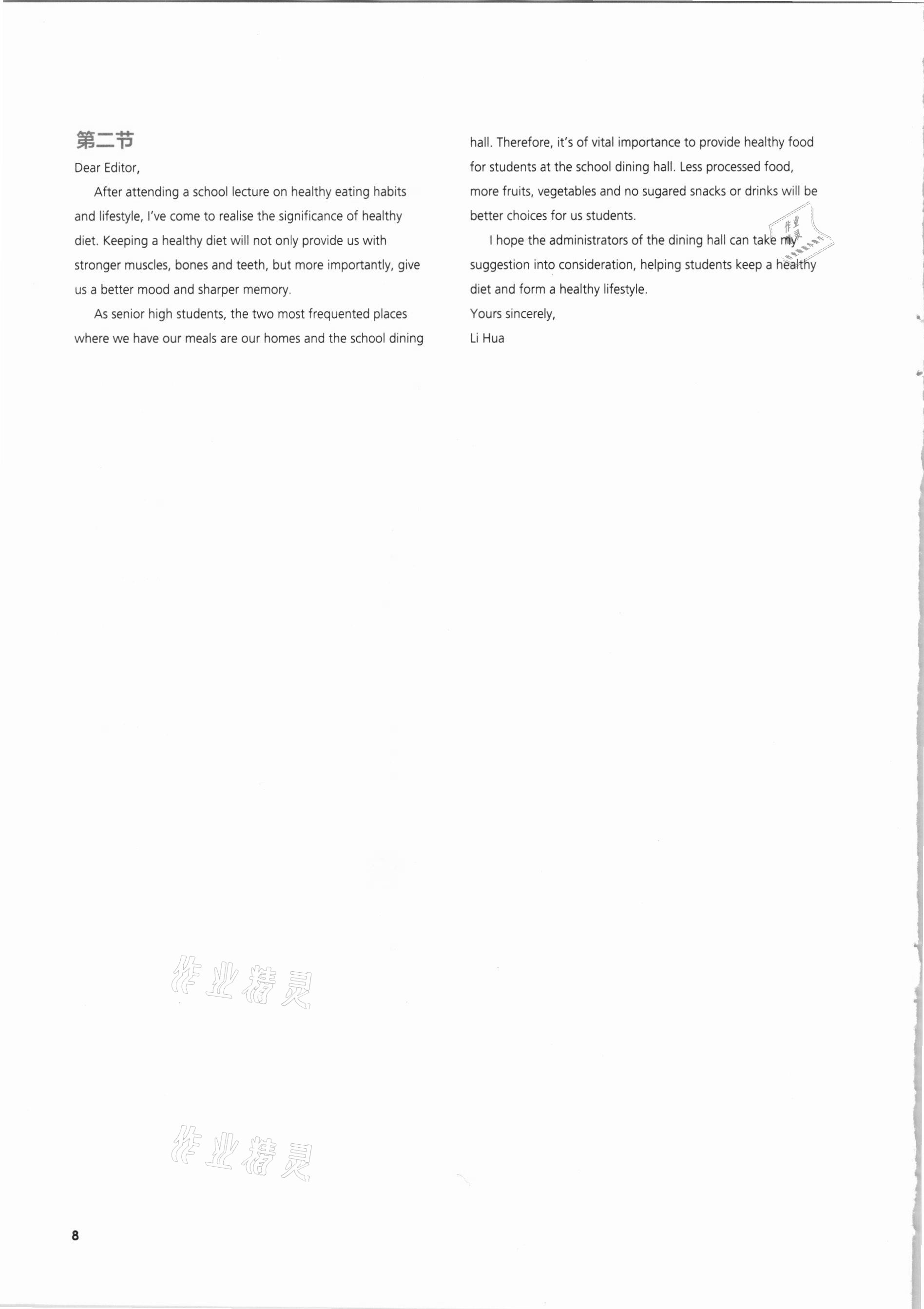 2020年高中英語教材補(bǔ)充練習(xí)必修2外研版 參考答案第8頁