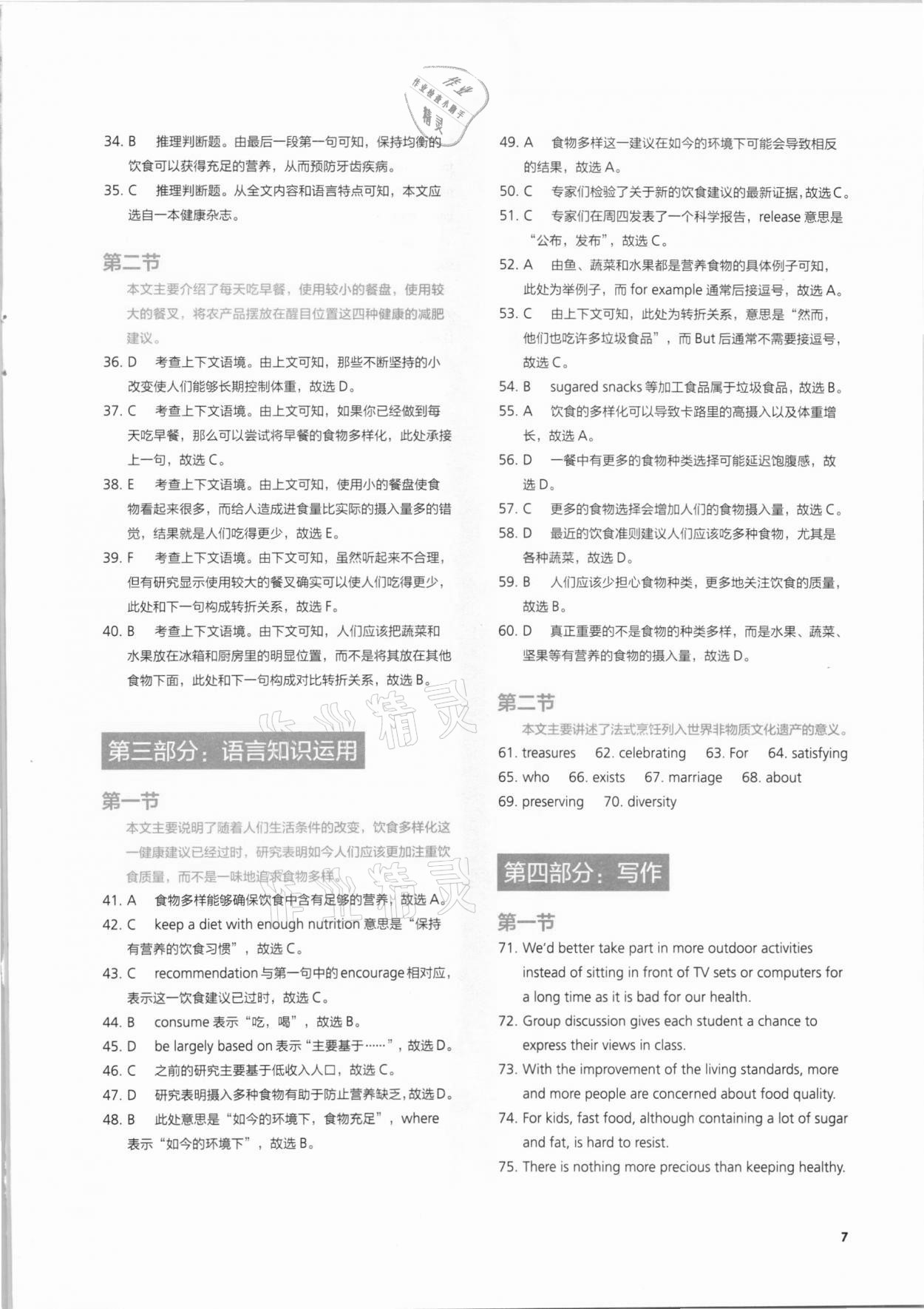 2020年高中英語教材補充練習必修2外研版 參考答案第7頁