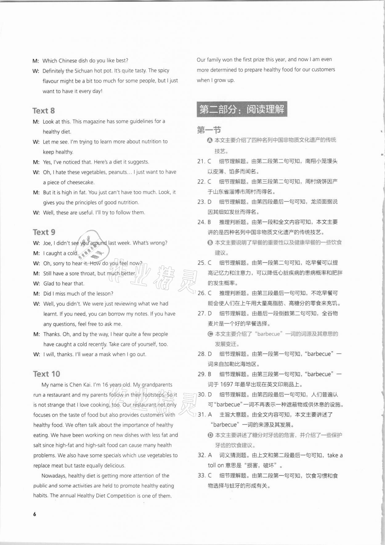 2020年高中英語教材補充練習必修2外研版 參考答案第6頁