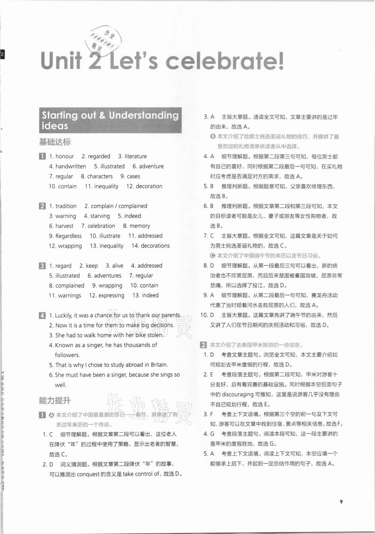 2020年高中英語教材補充練習必修2外研版 參考答案第9頁