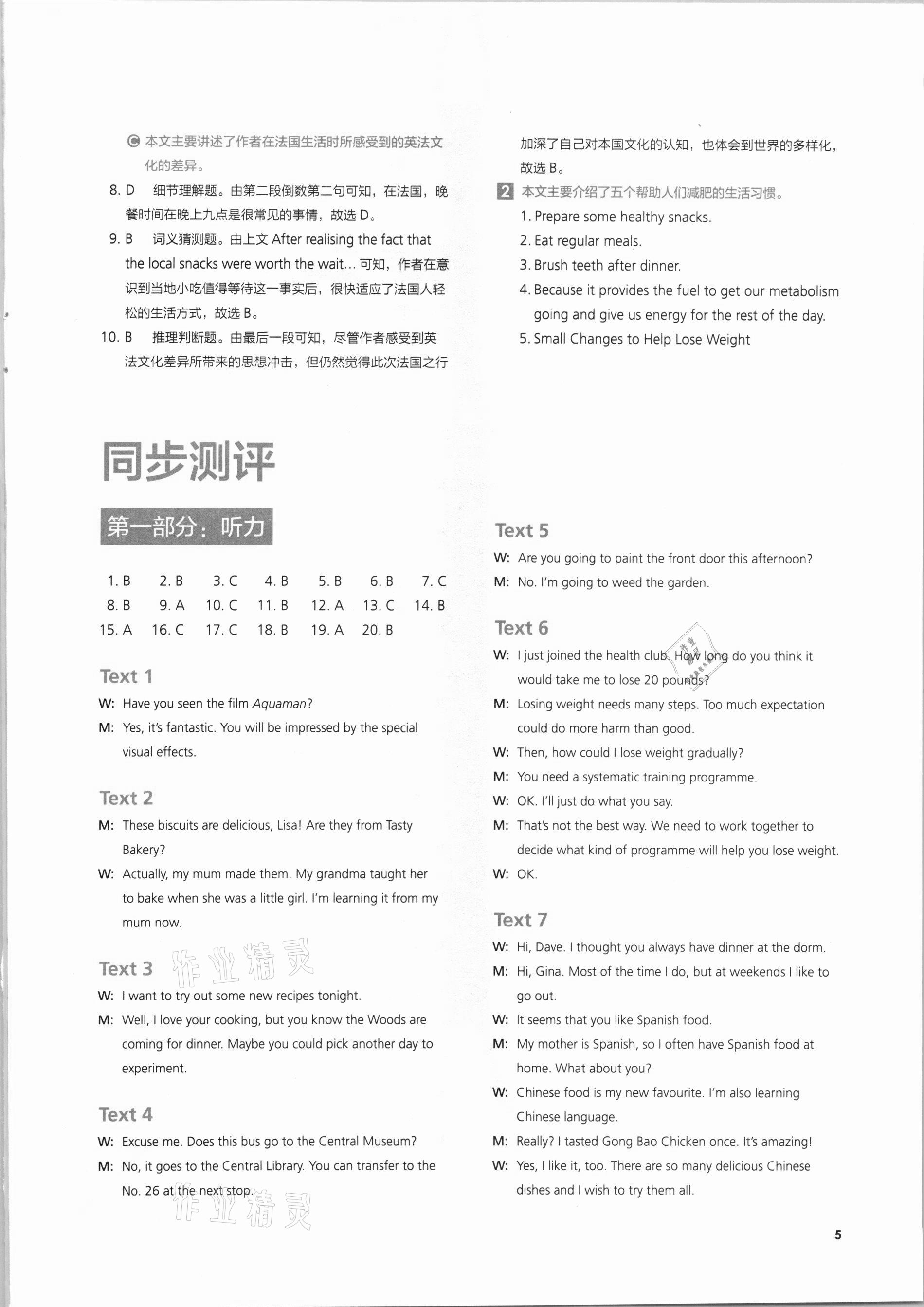 2020年高中英語教材補充練習必修2外研版 參考答案第5頁