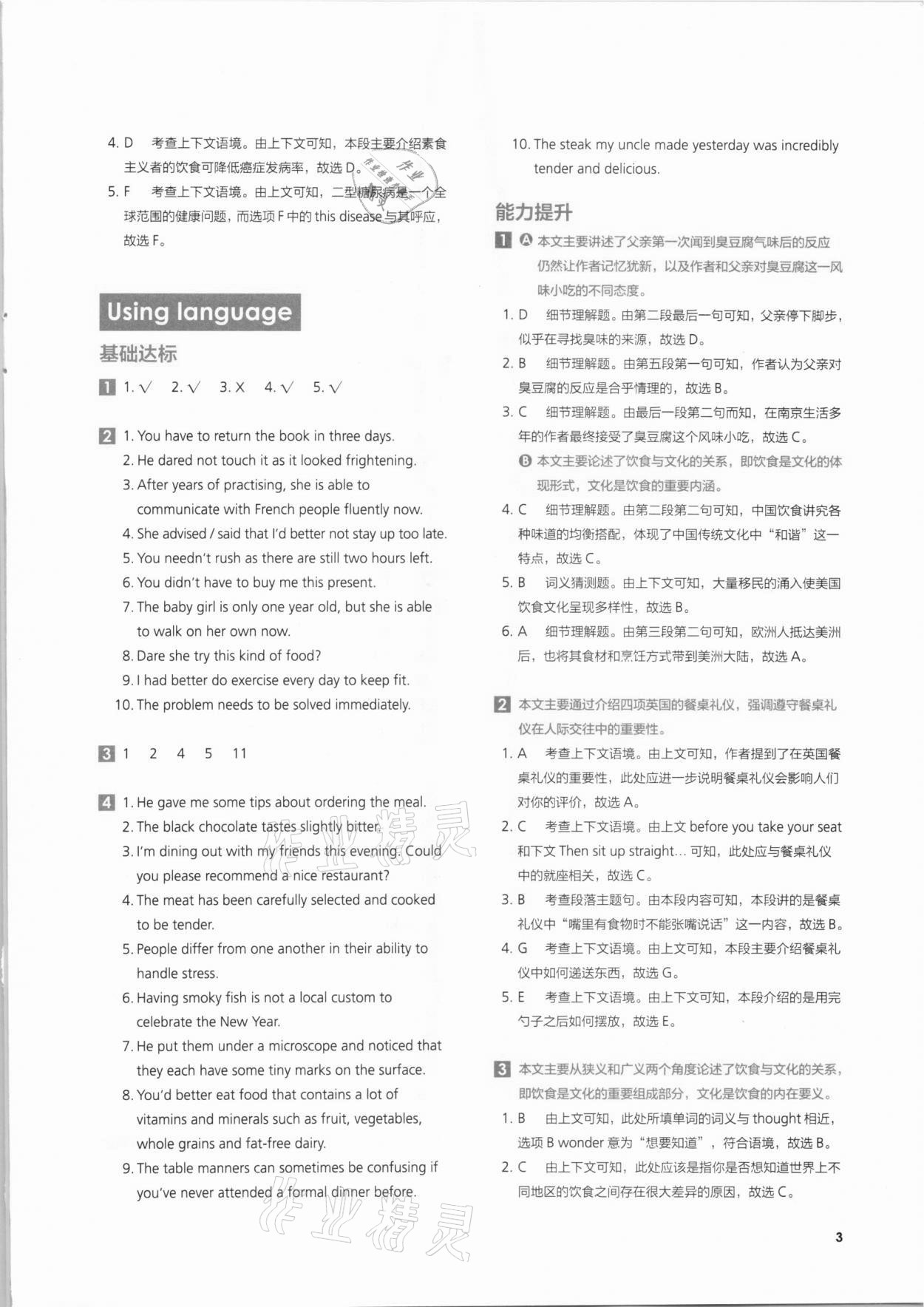 2020年高中英語教材補充練習必修2外研版 參考答案第3頁