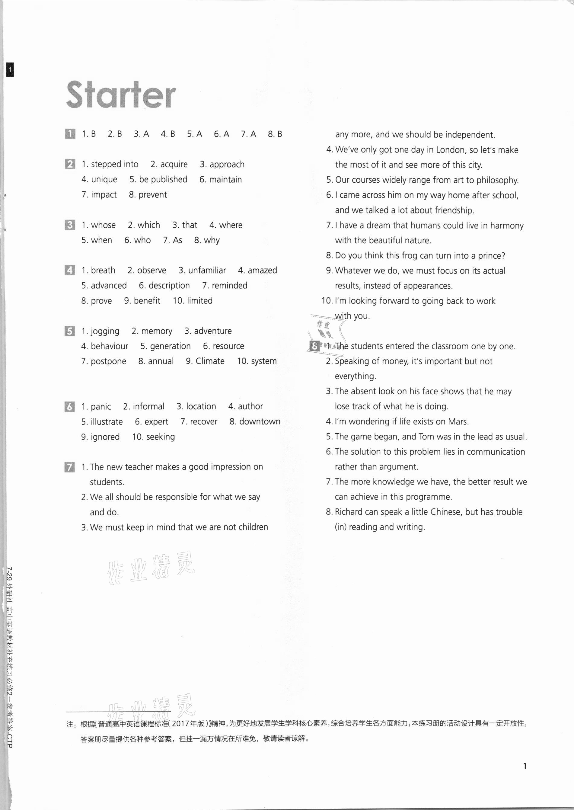 2020年高中英語教材補充練習必修2外研版 參考答案第1頁