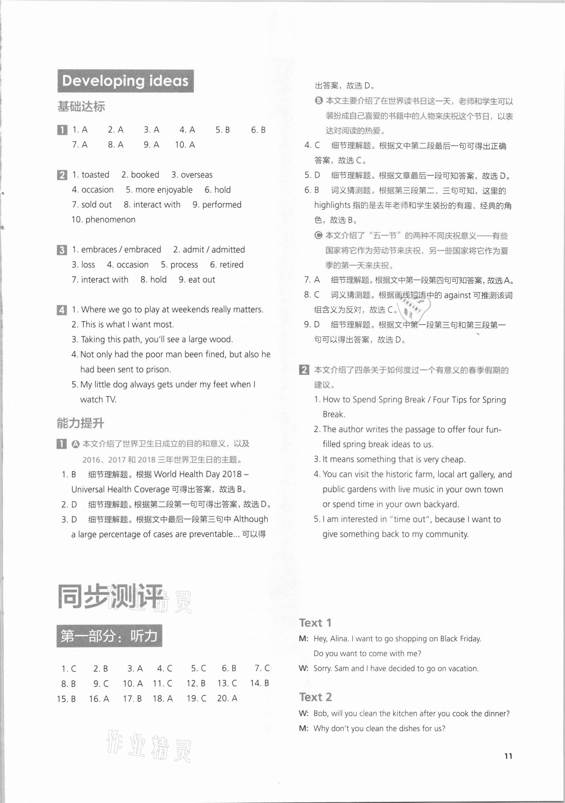 2020年高中英語教材補充練習必修2外研版 參考答案第11頁