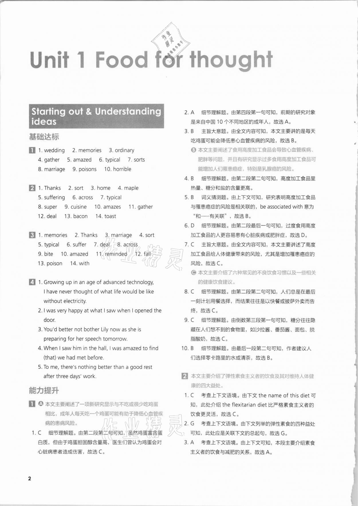 2020年高中英語教材補充練習必修2外研版 參考答案第2頁