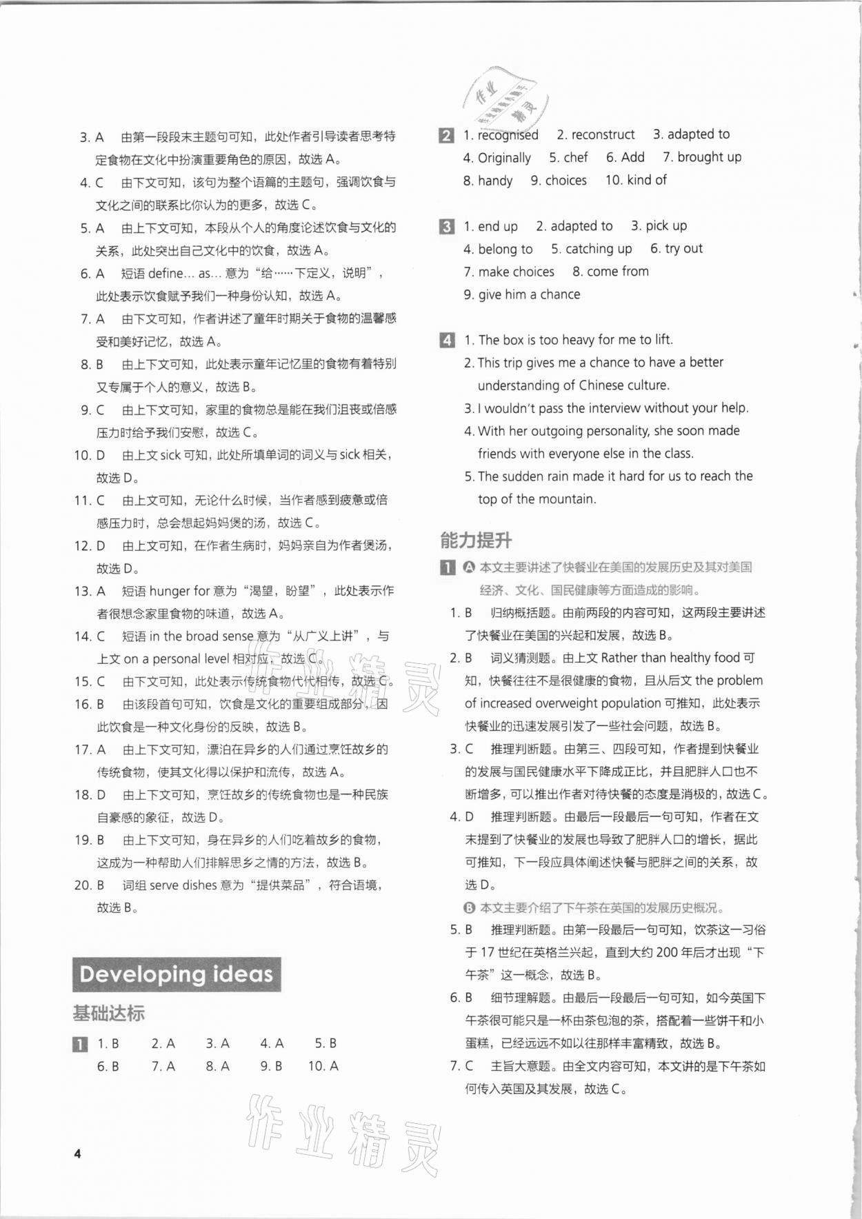 2020年高中英語教材補充練習必修2外研版 參考答案第4頁
