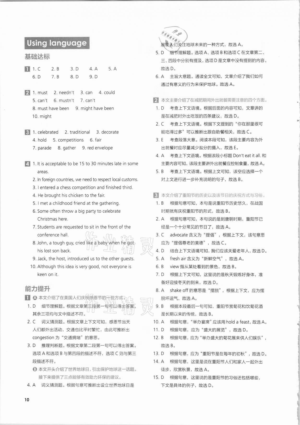 2020年高中英語教材補充練習必修2外研版 參考答案第10頁