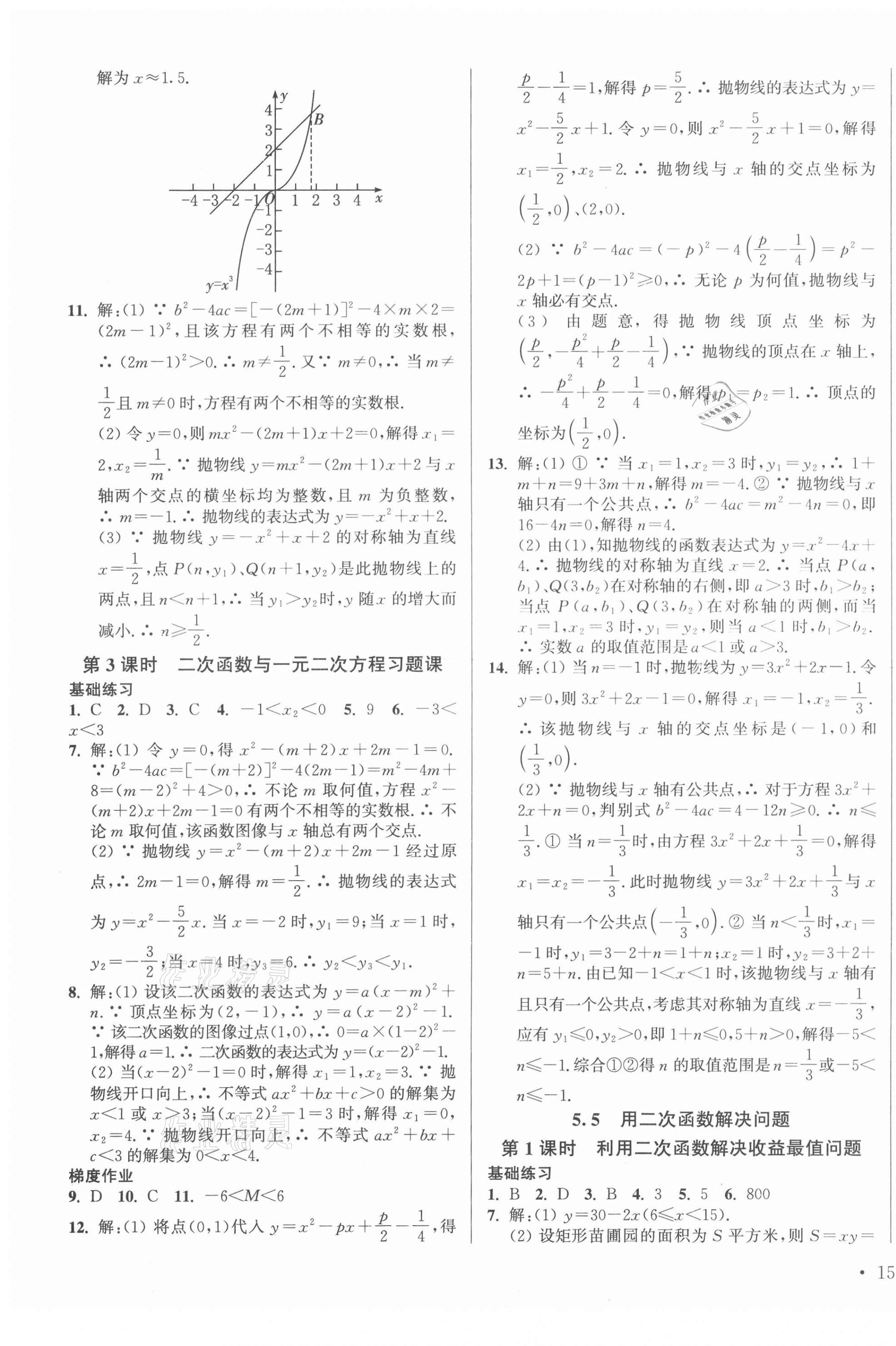 2020年模塊式訓練法九年級數(shù)學3下冊蘇科版 參考答案第7頁