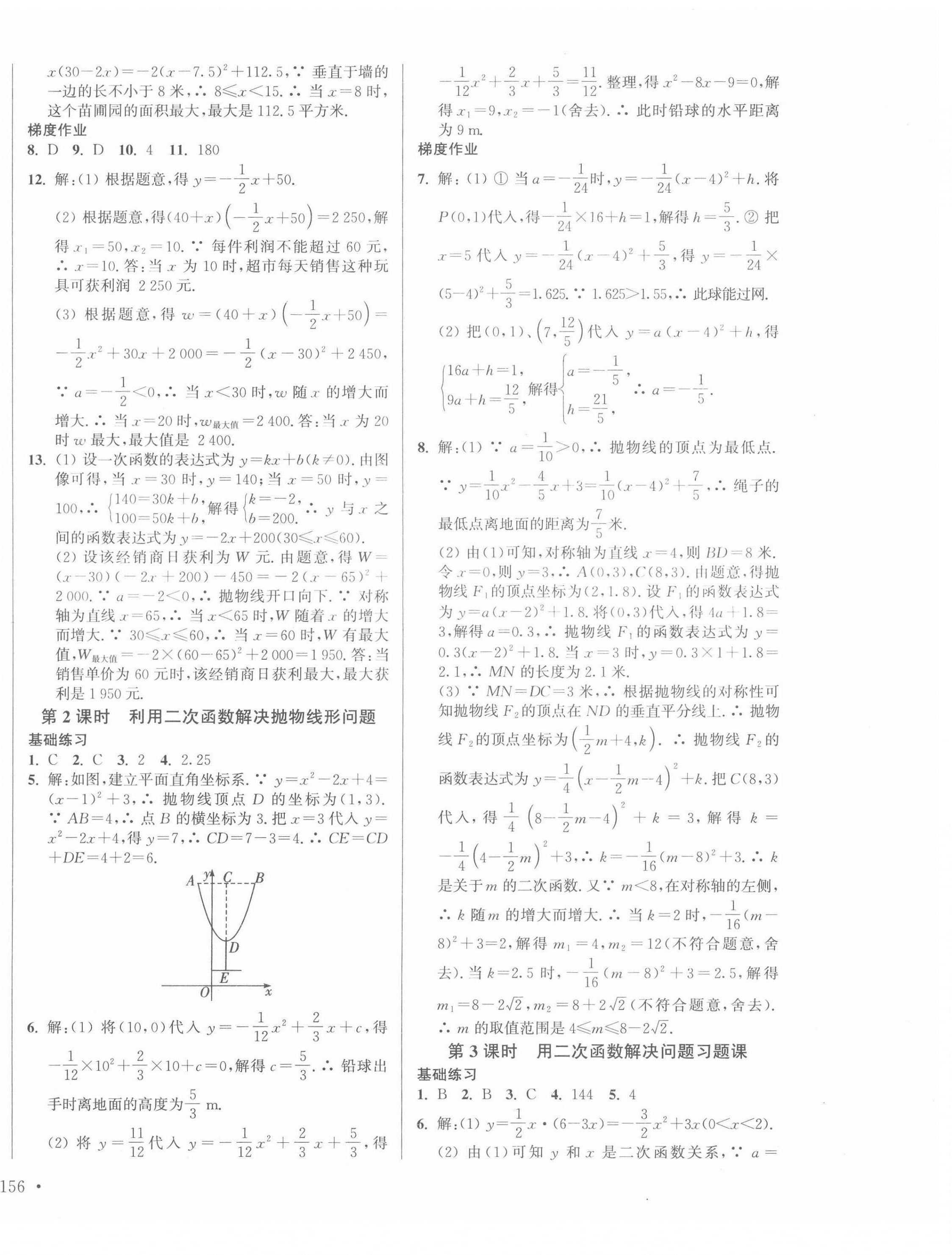 2020年模塊式訓(xùn)練法九年級(jí)數(shù)學(xué)3下冊(cè)蘇科版 參考答案第8頁