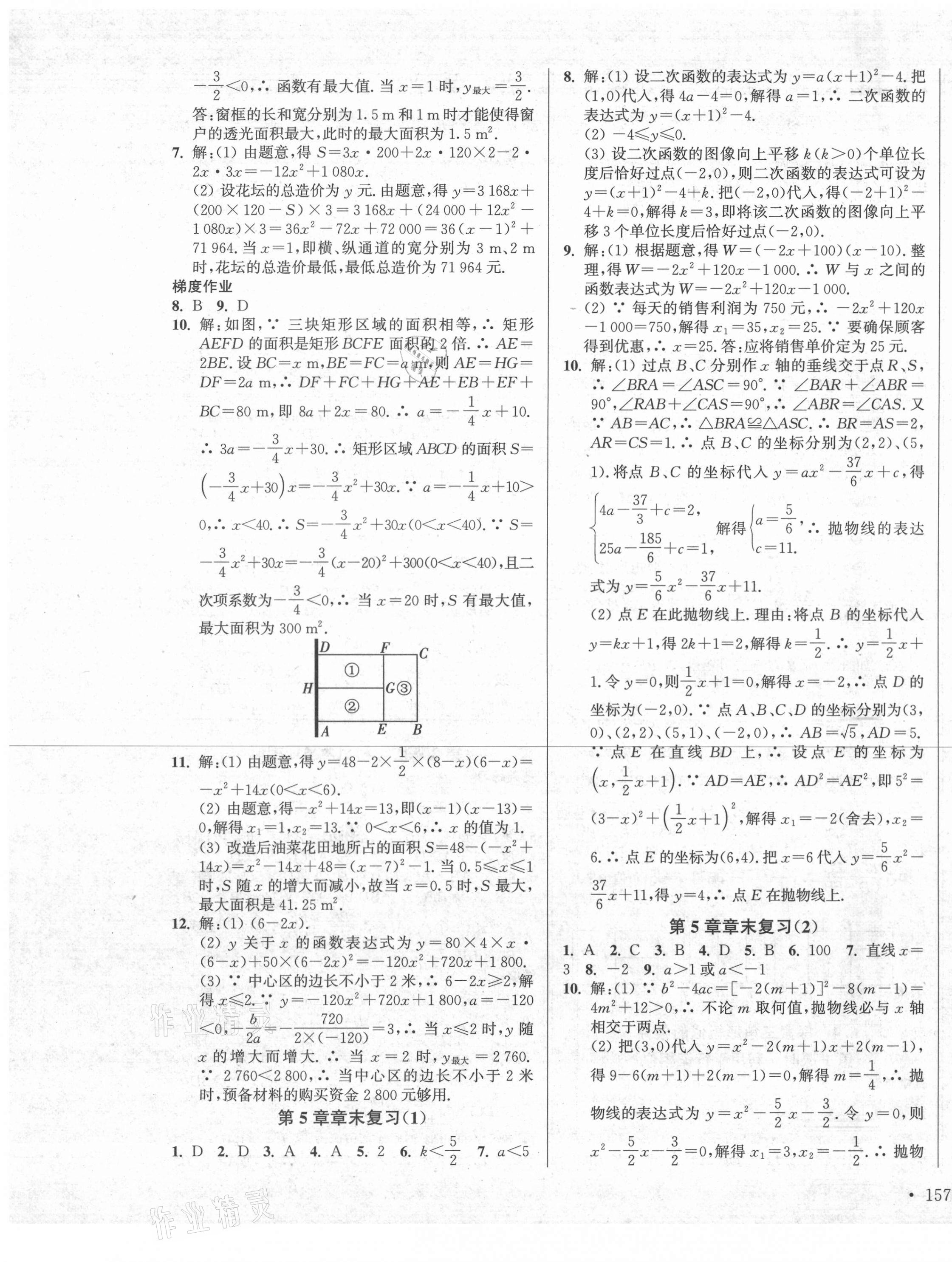 2020年模塊式訓(xùn)練法九年級數(shù)學(xué)3下冊蘇科版 參考答案第9頁