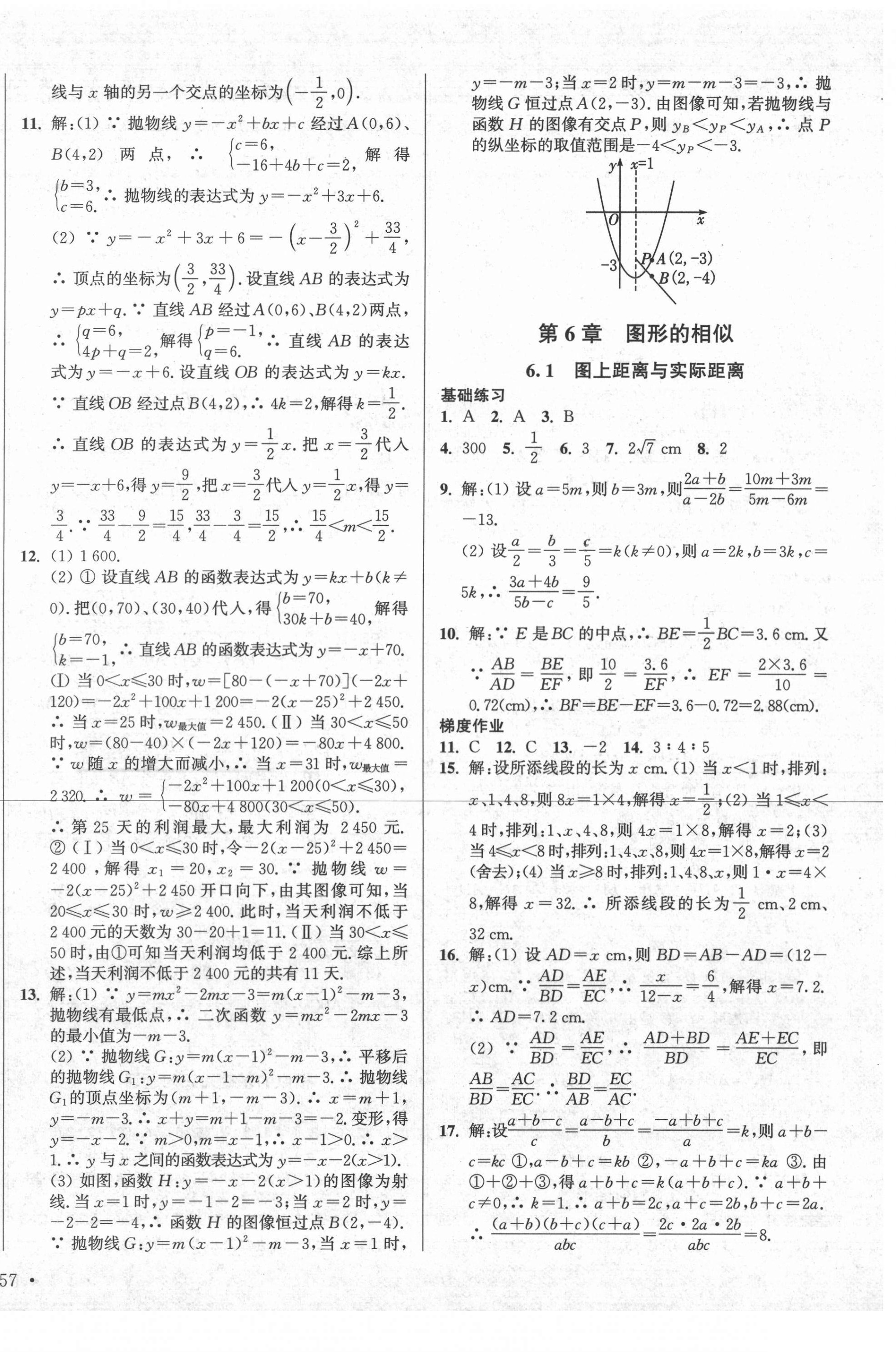 2020年模塊式訓(xùn)練法九年級數(shù)學(xué)3下冊蘇科版 參考答案第10頁