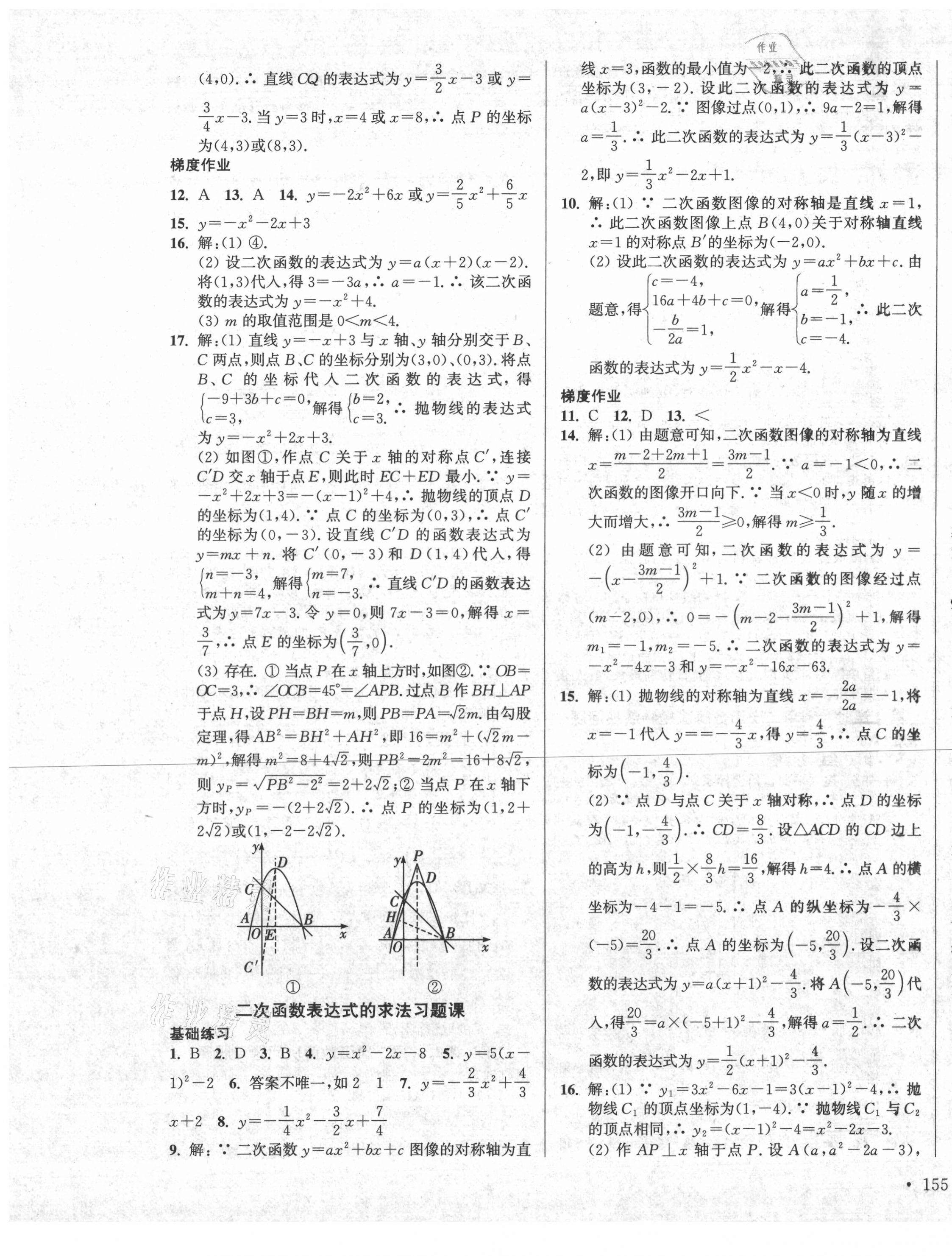 2020年模塊式訓(xùn)練法九年級(jí)數(shù)學(xué)3下冊(cè)蘇科版 參考答案第5頁