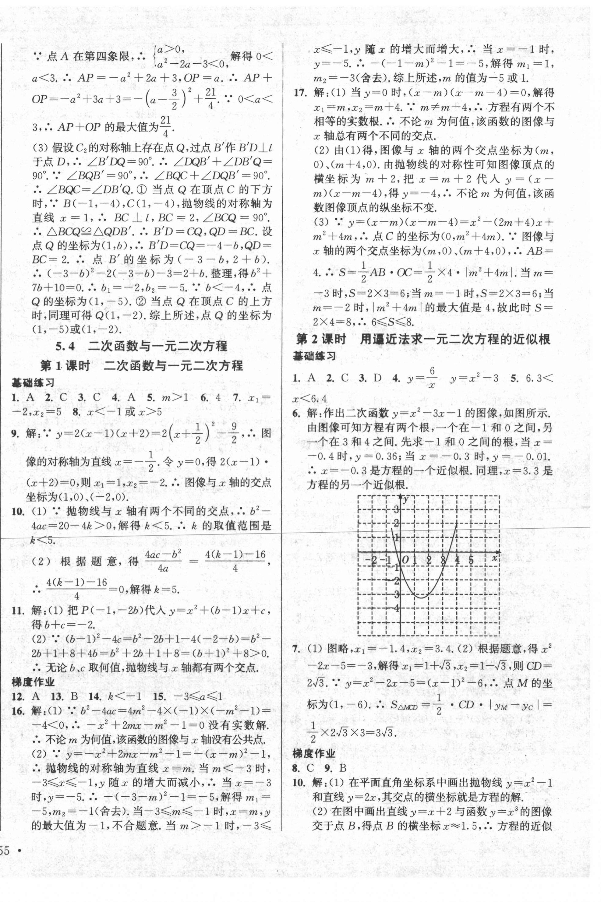 2020年模塊式訓練法九年級數(shù)學3下冊蘇科版 參考答案第6頁