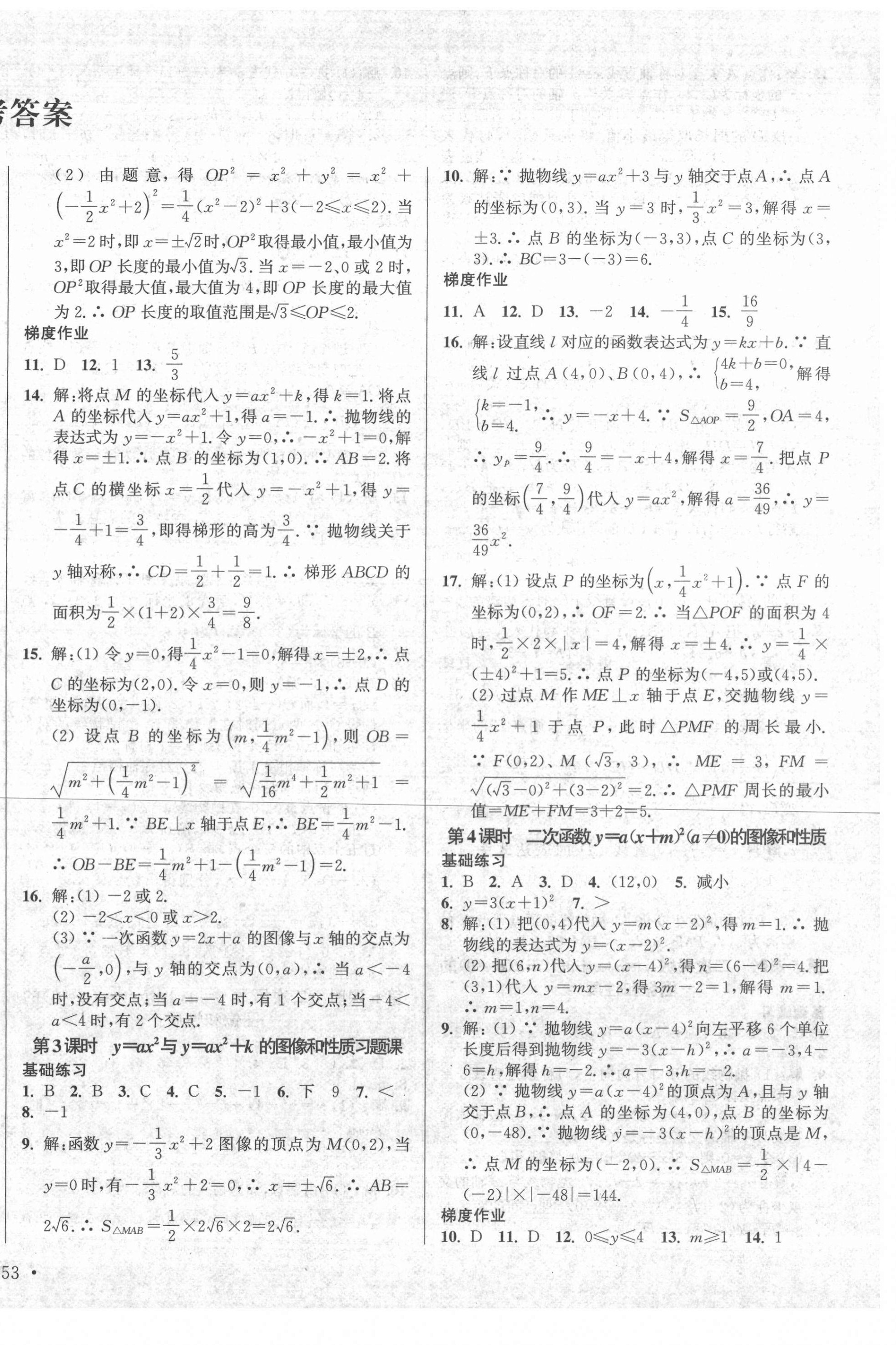 2020年模塊式訓(xùn)練法九年級(jí)數(shù)學(xué)3下冊(cè)蘇科版 參考答案第2頁