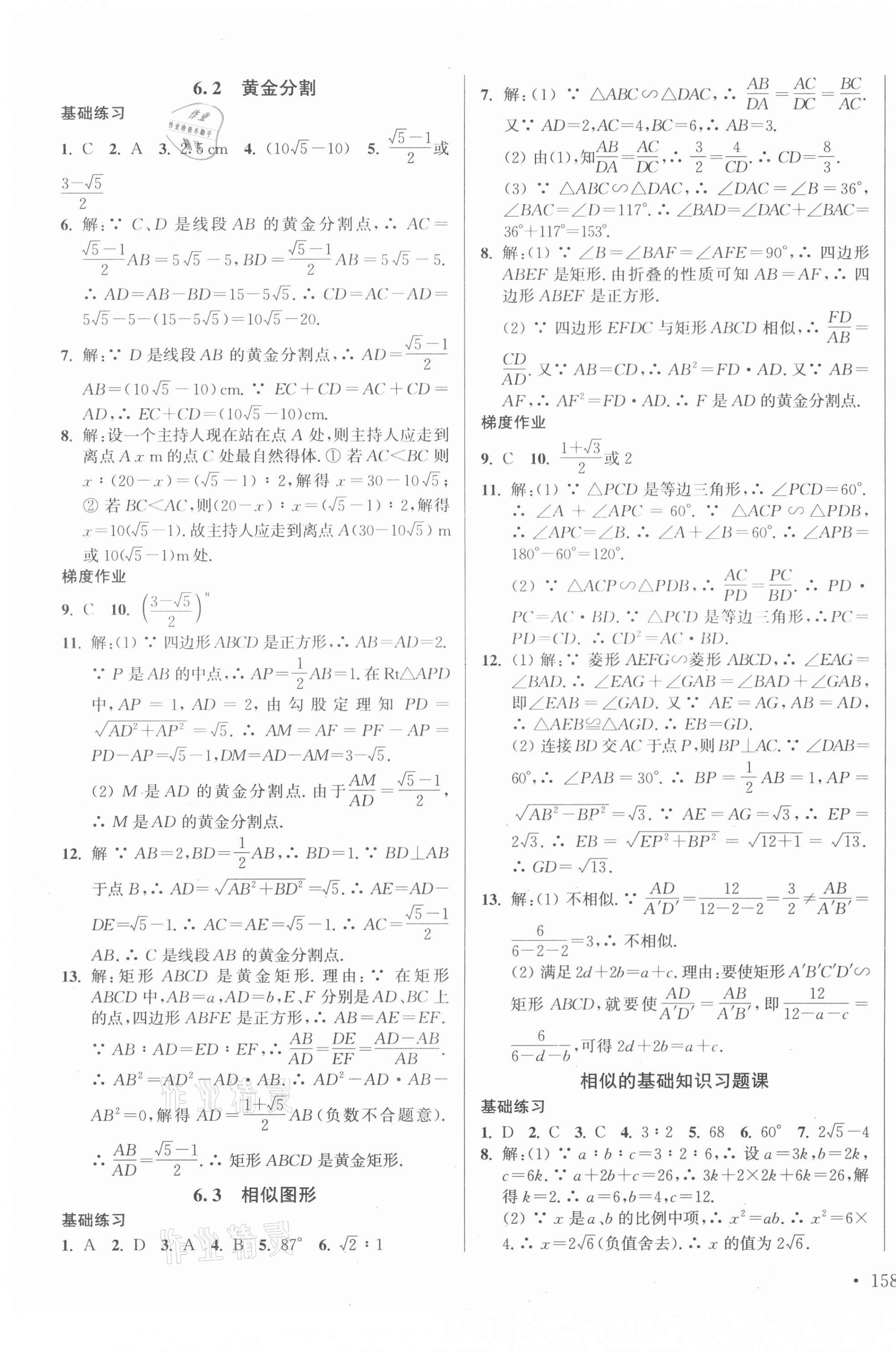 2020年模塊式訓(xùn)練法九年級(jí)數(shù)學(xué)3下冊(cè)蘇科版 參考答案第11頁