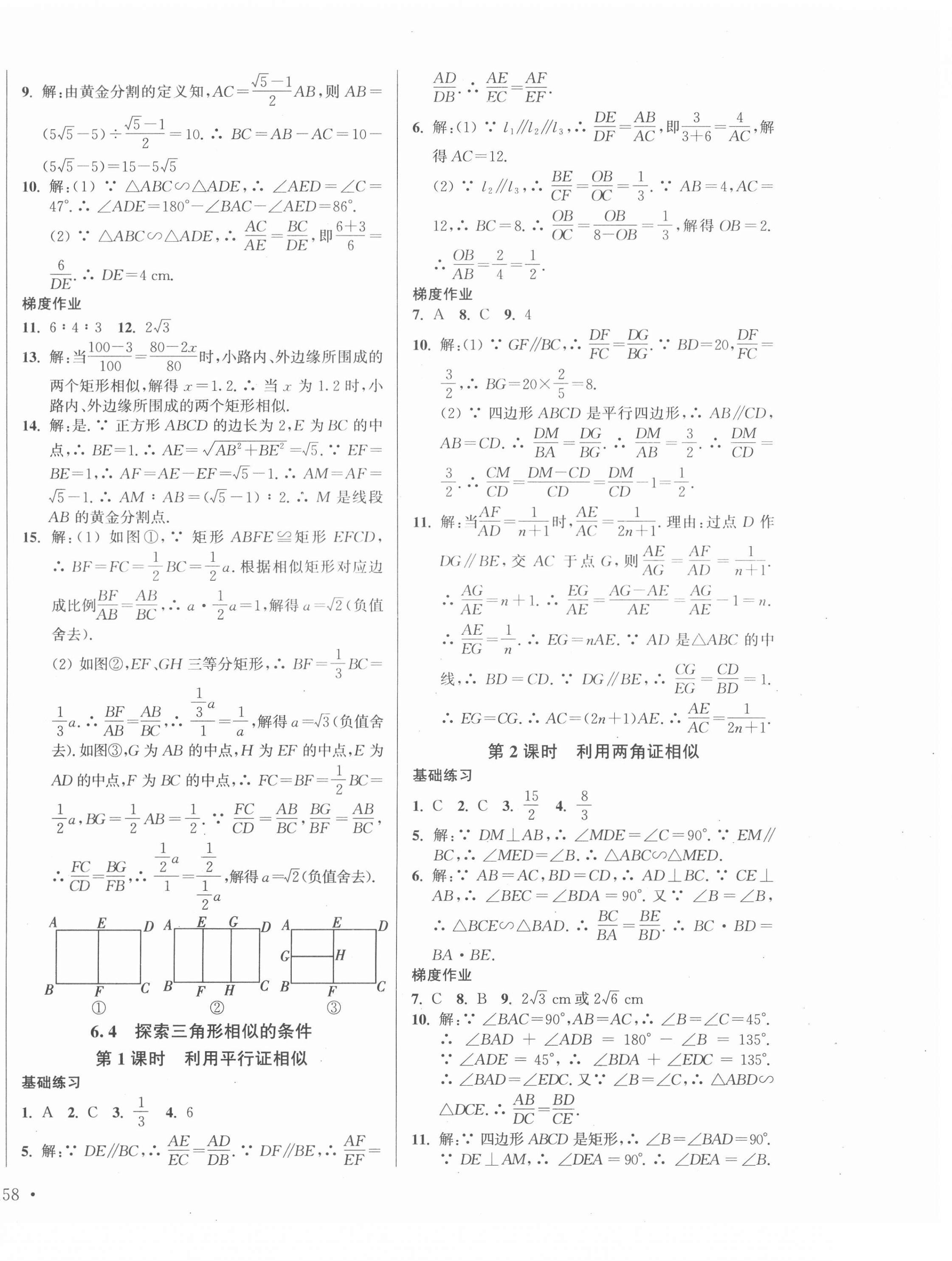 2020年模塊式訓(xùn)練法九年級(jí)數(shù)學(xué)3下冊(cè)蘇科版 參考答案第12頁(yè)