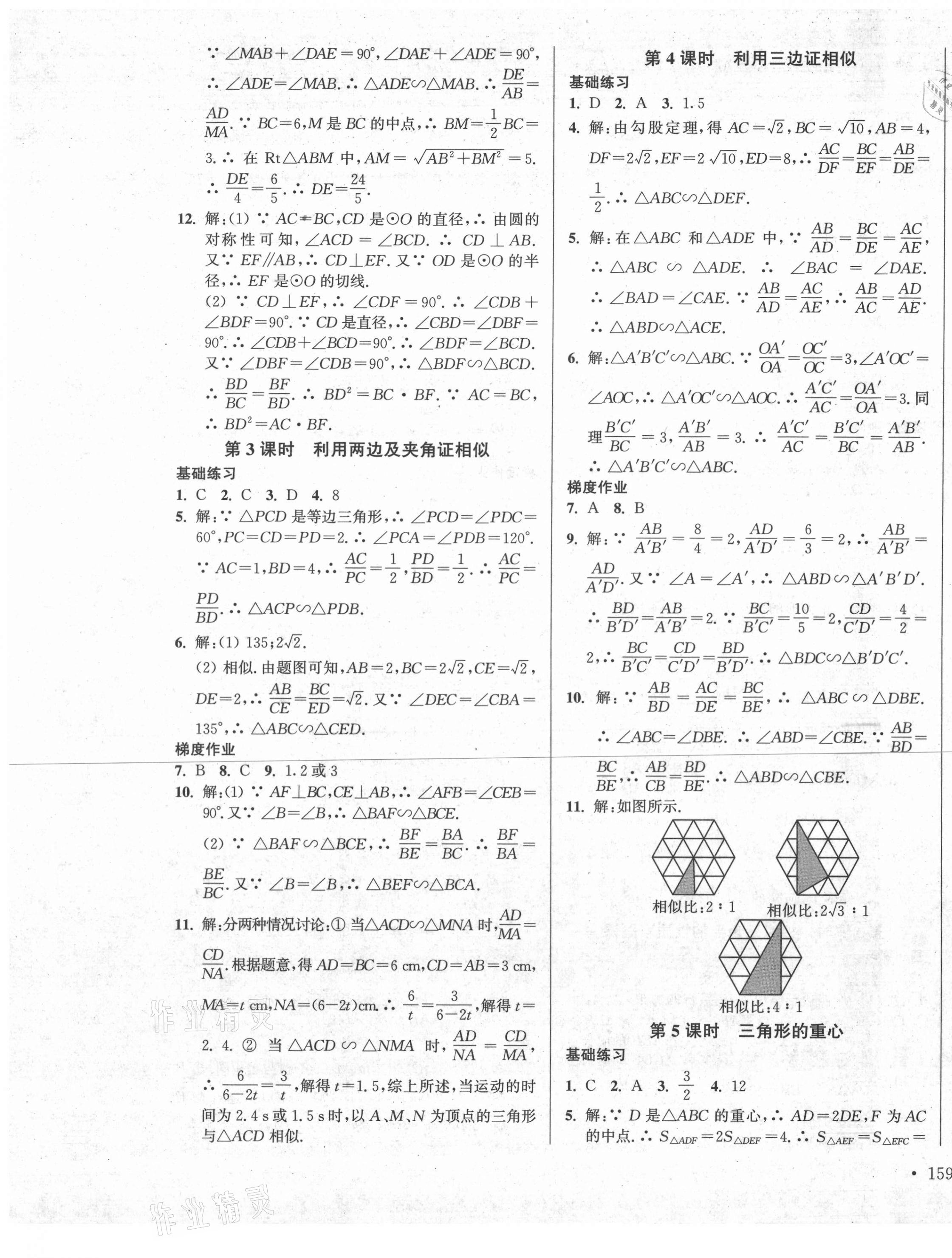 2020年模塊式訓(xùn)練法九年級數(shù)學(xué)3下冊蘇科版 參考答案第13頁