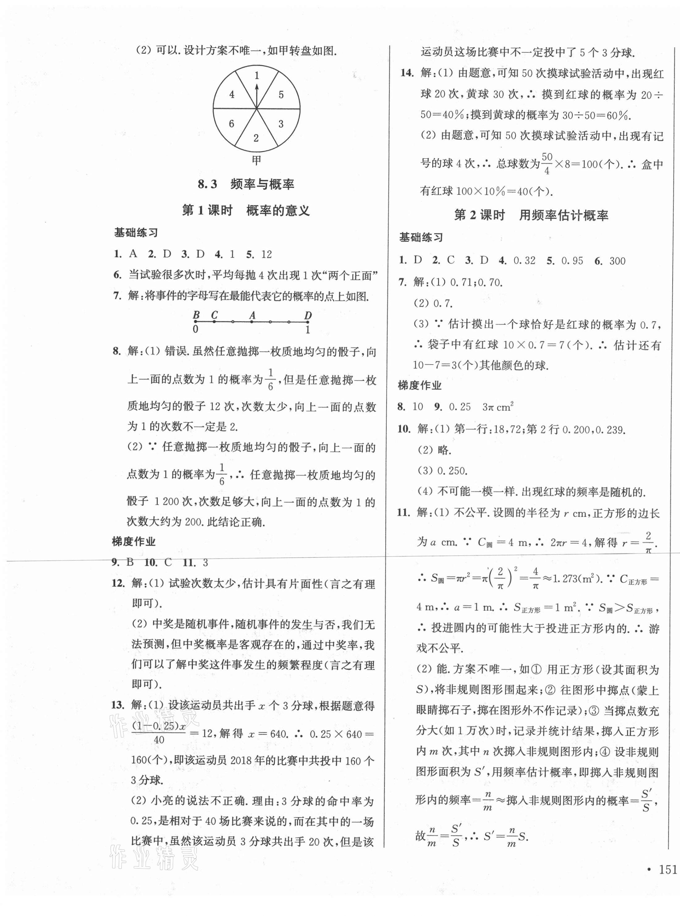 2020年模块式训练法八年级数学4下册苏科版 参考答案第5页