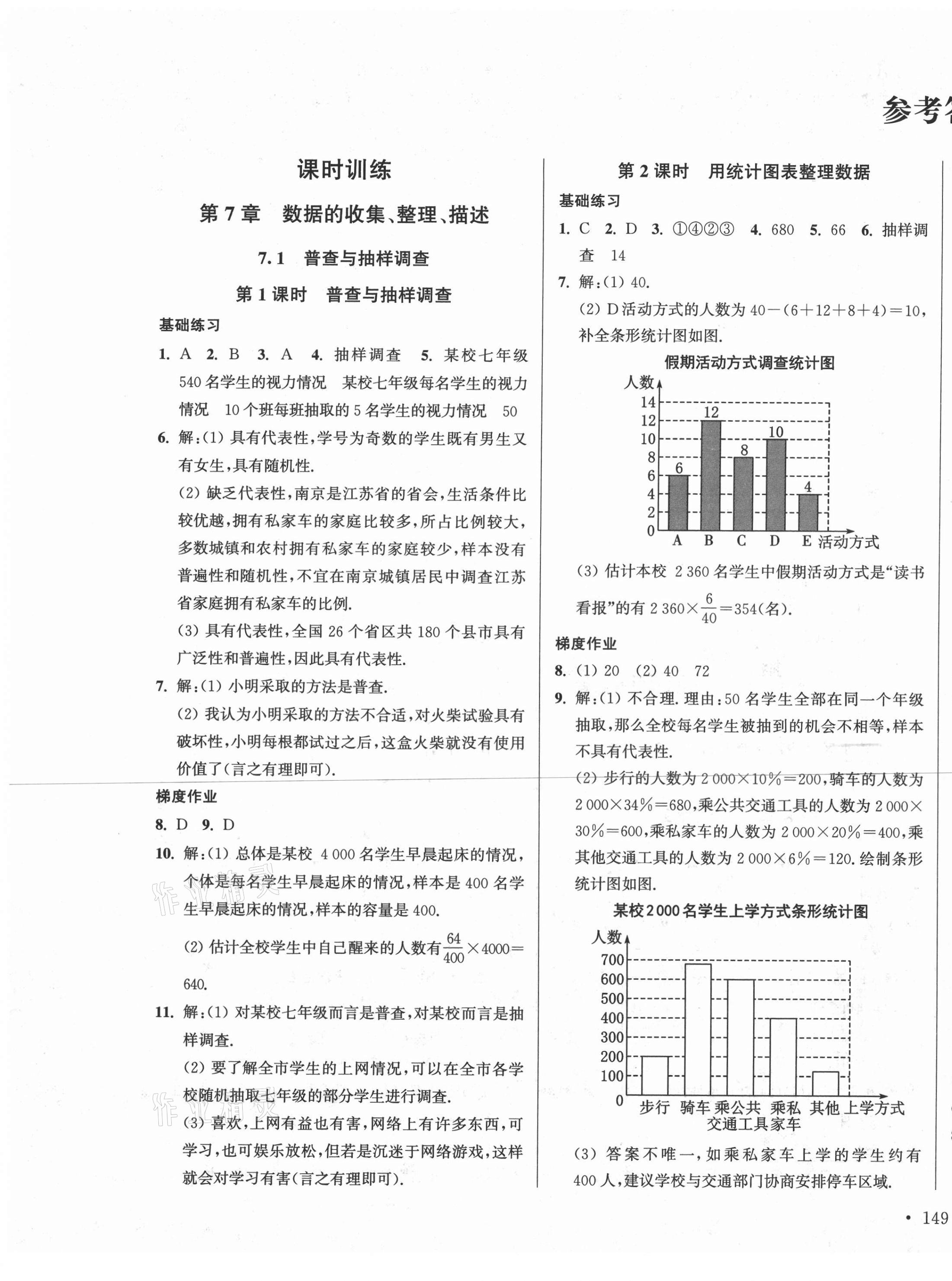 2020年模塊式訓(xùn)練法八年級(jí)數(shù)學(xué)4下冊(cè)蘇科版 參考答案第1頁(yè)