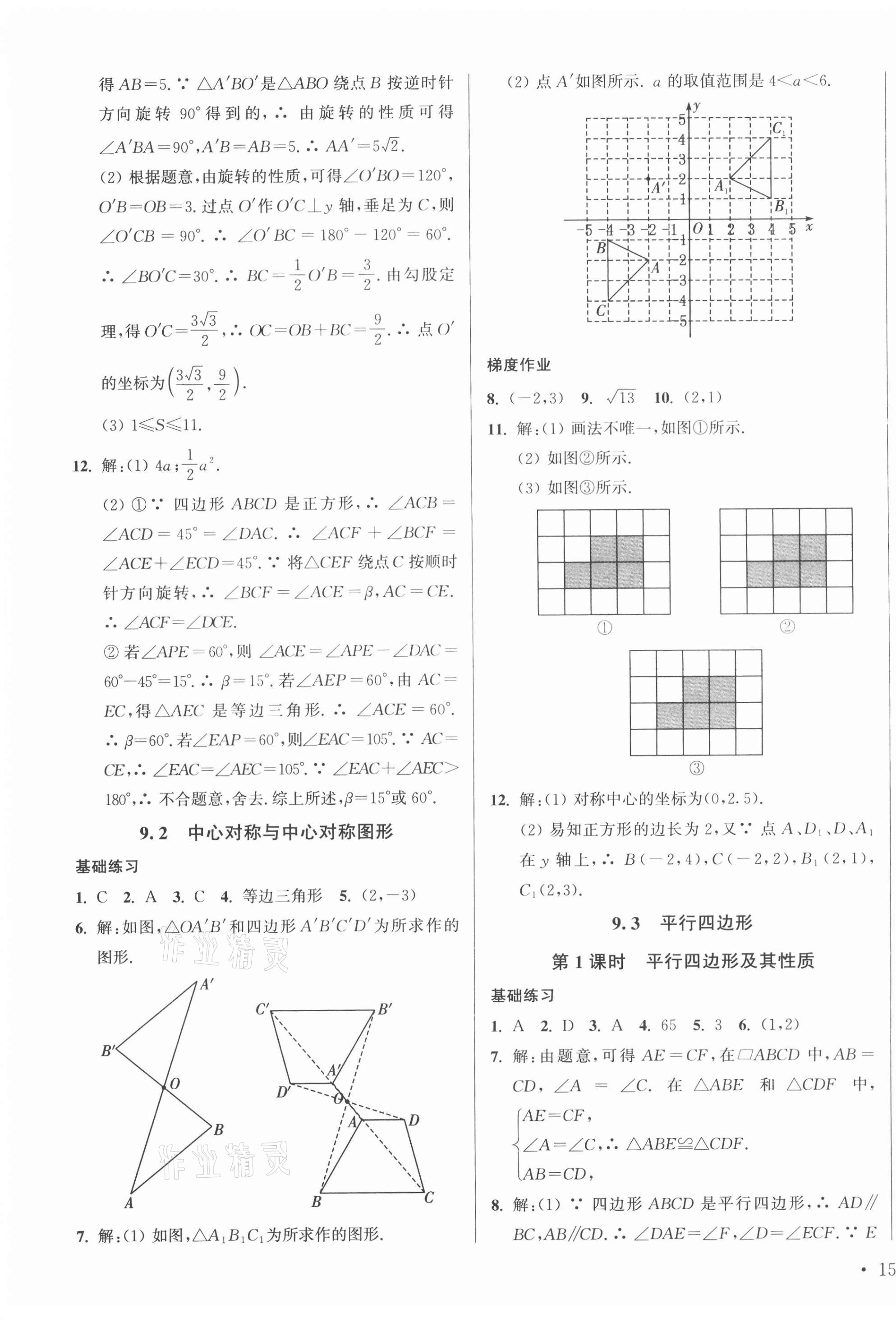 2020年模块式训练法八年级数学4下册苏科版 参考答案第7页