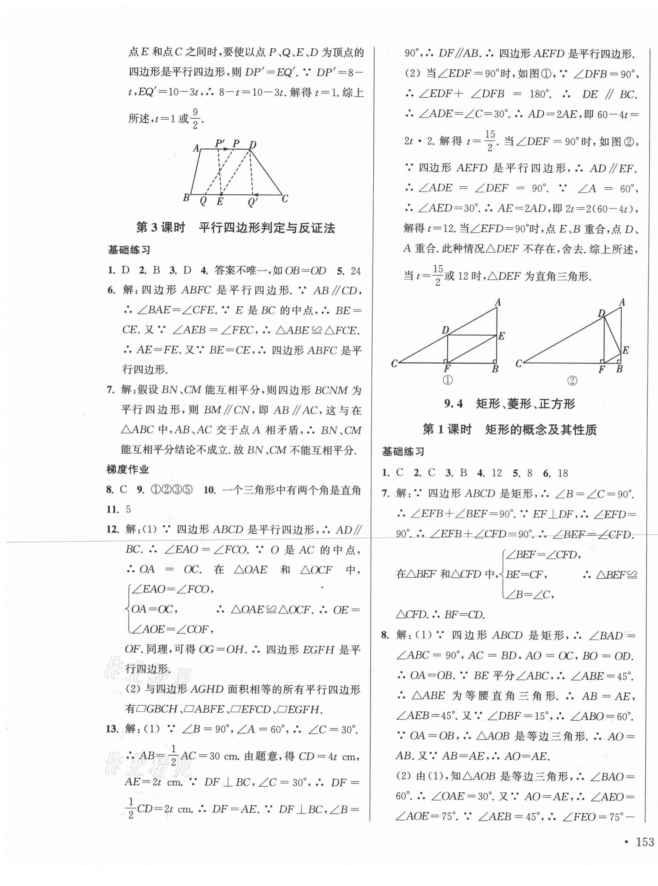 2020年模塊式訓練法八年級數(shù)學4下冊蘇科版 參考答案第9頁