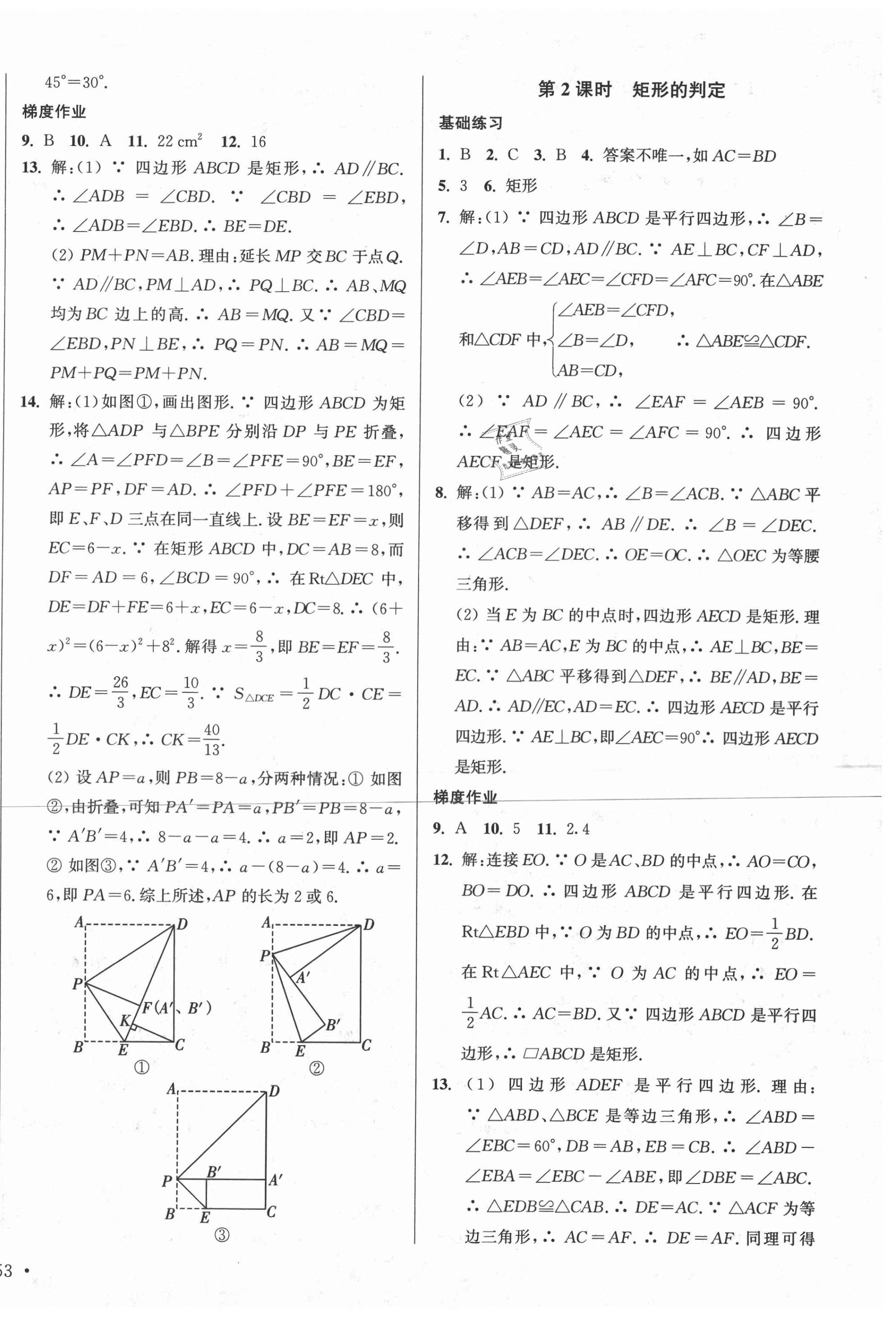 2020年模塊式訓(xùn)練法八年級數(shù)學(xué)4下冊蘇科版 參考答案第10頁