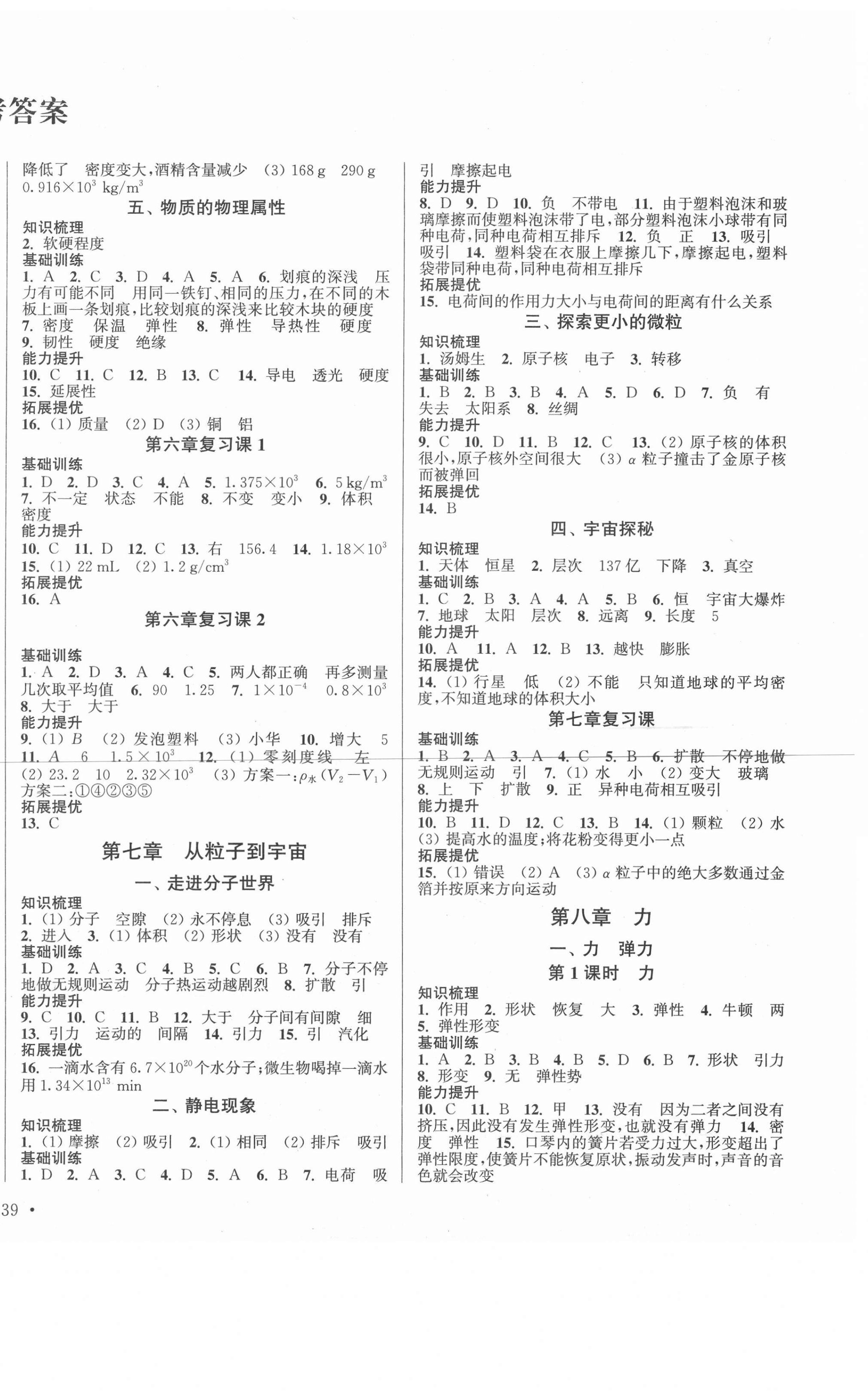 2020年模块式训练法八年级物理3下册苏科版 参考答案第2页