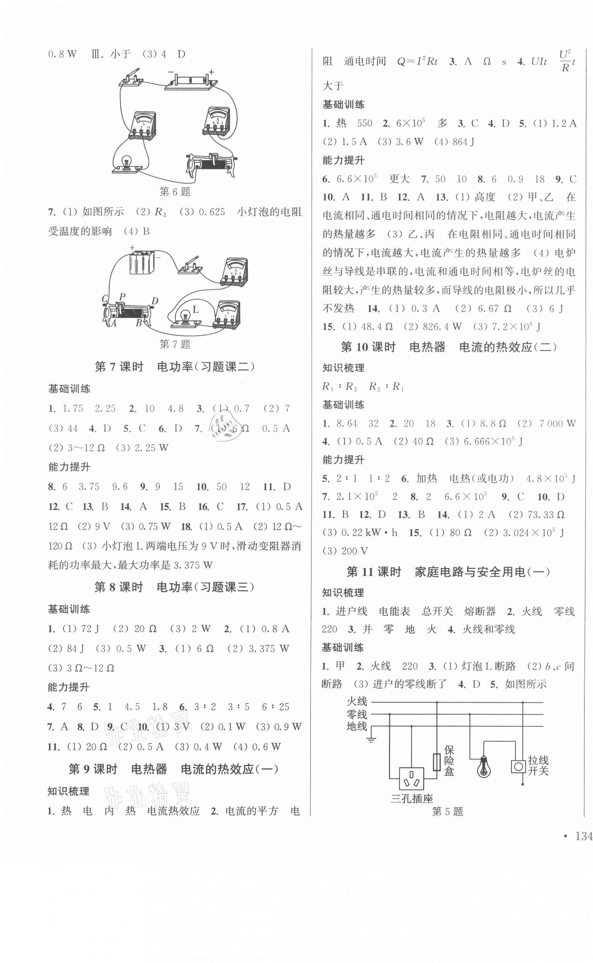 2020年模塊式訓練法九年級物理3下冊蘇科版 參考答案第3頁