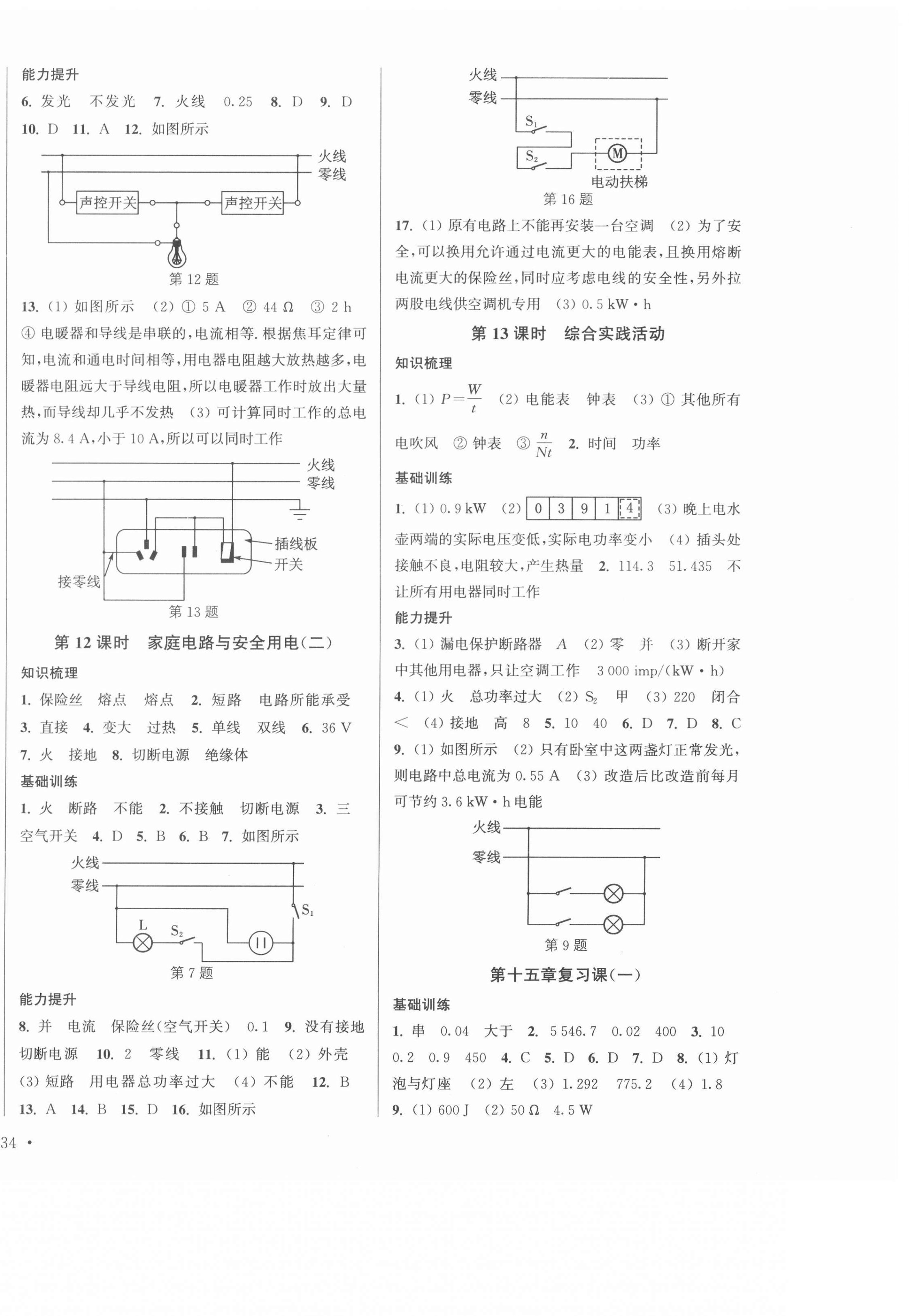 2020年模塊式訓(xùn)練法九年級物理3下冊蘇科版 參考答案第4頁