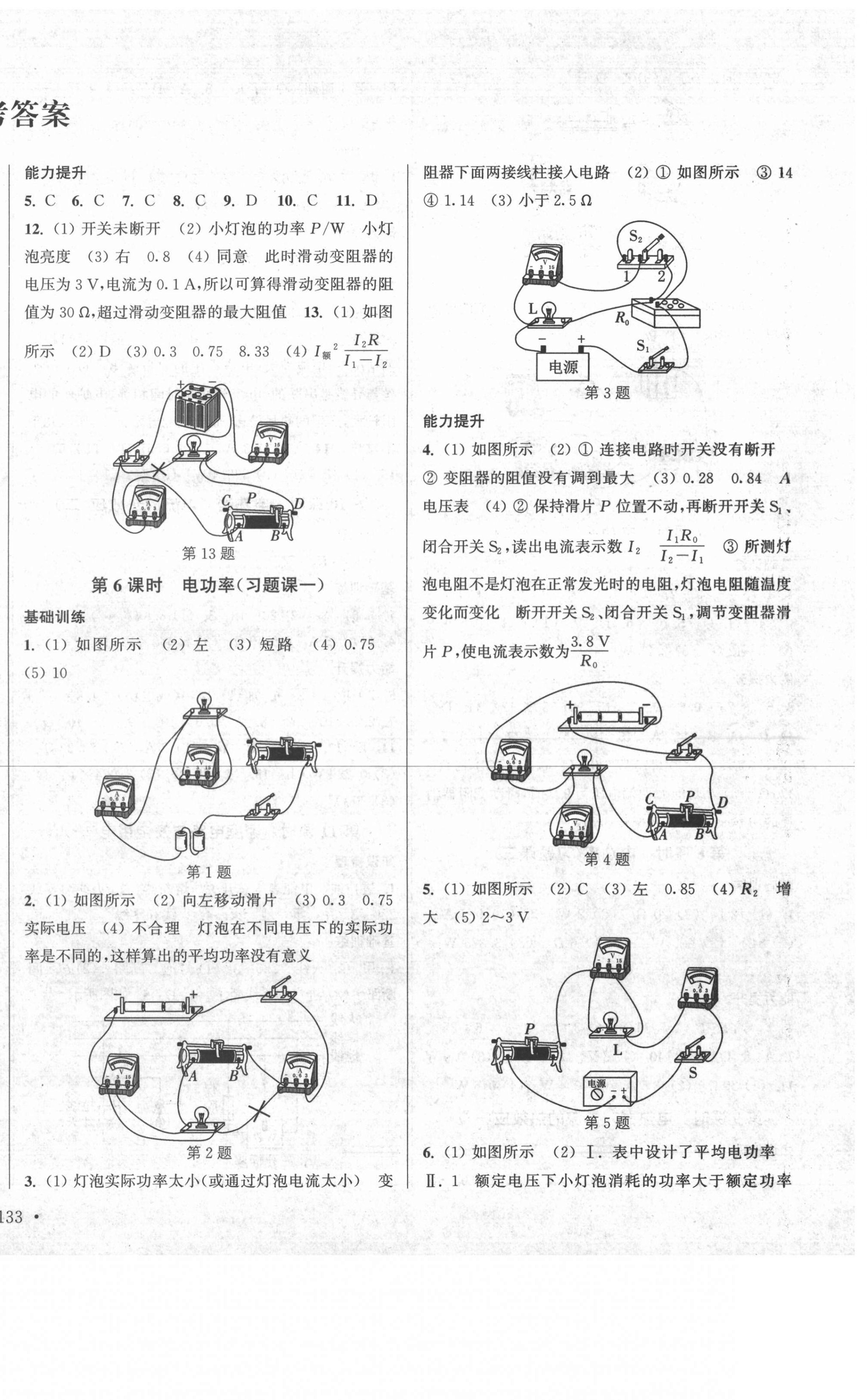 2020年模塊式訓(xùn)練法九年級(jí)物理3下冊(cè)蘇科版 參考答案第2頁(yè)