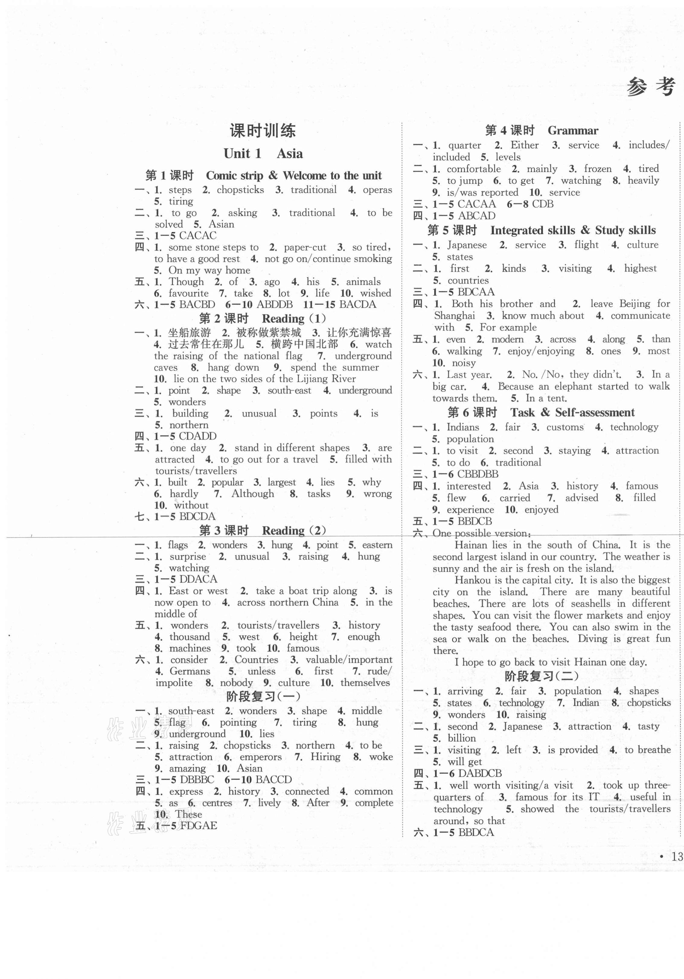 2020年模塊式訓(xùn)練法九年級(jí)英語(yǔ)4下冊(cè)譯林版 參考答案第1頁(yè)