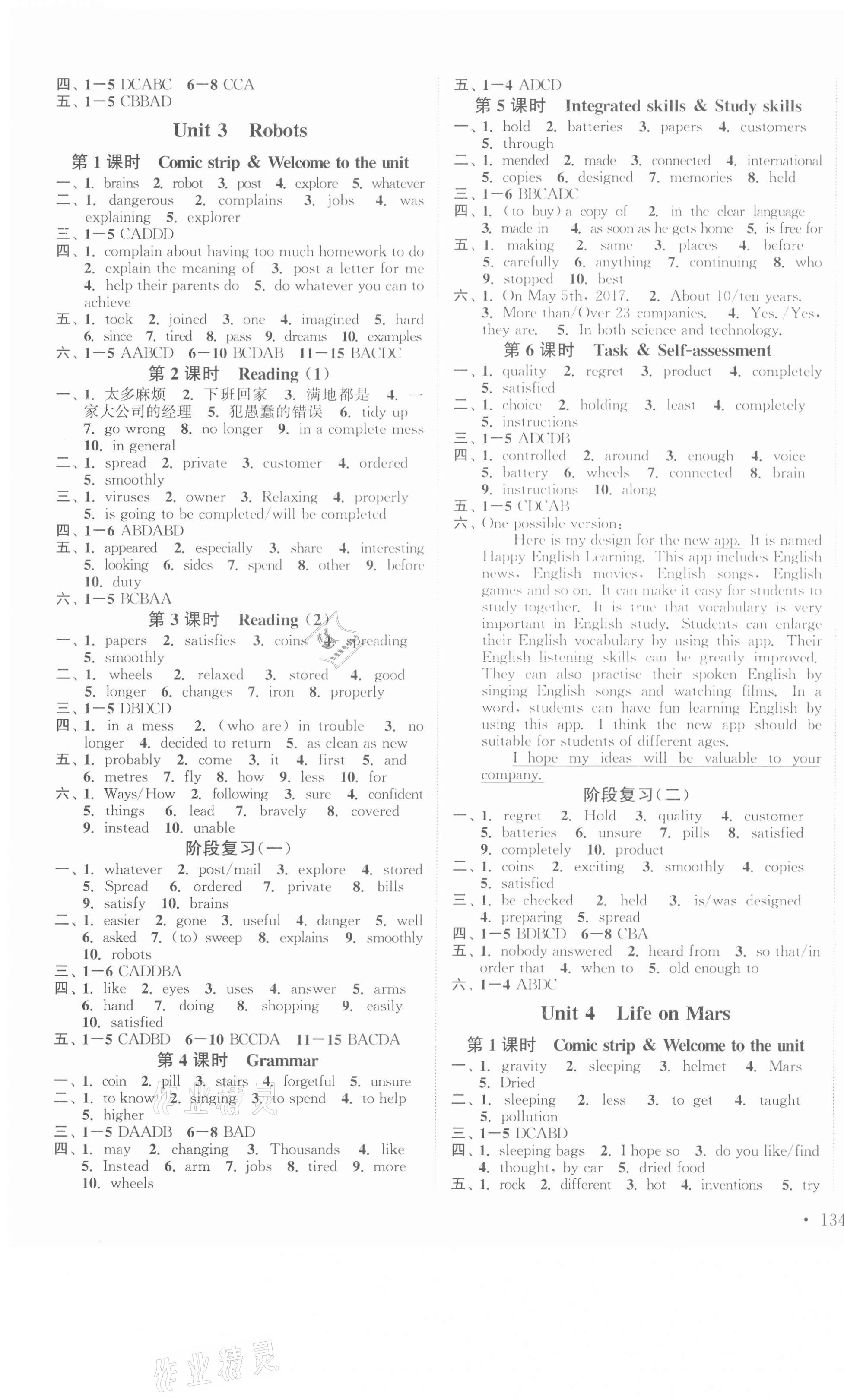 2020年模塊式訓(xùn)練法九年級英語4下冊譯林版 參考答案第3頁