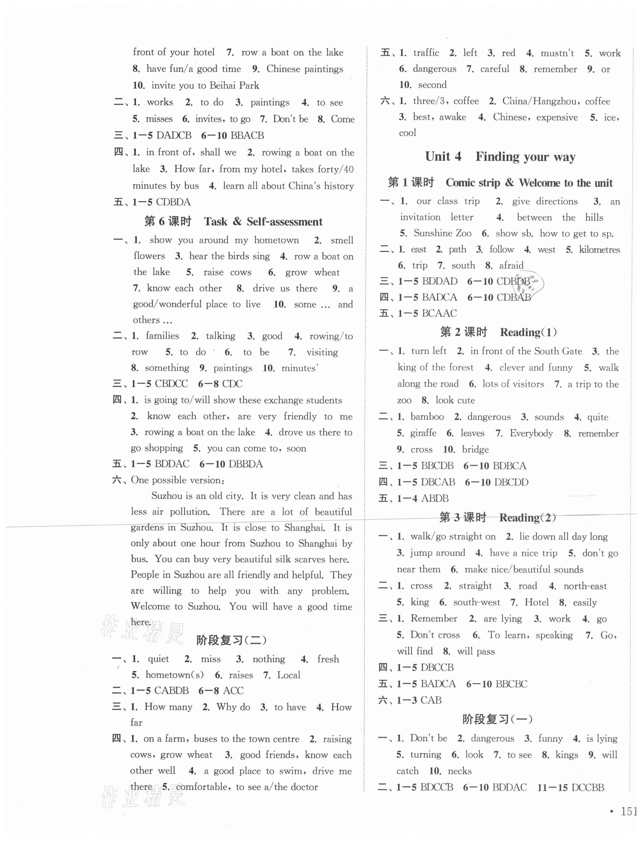 2020年模塊式訓練法七年級英語4下冊譯林版 參考答案第5頁