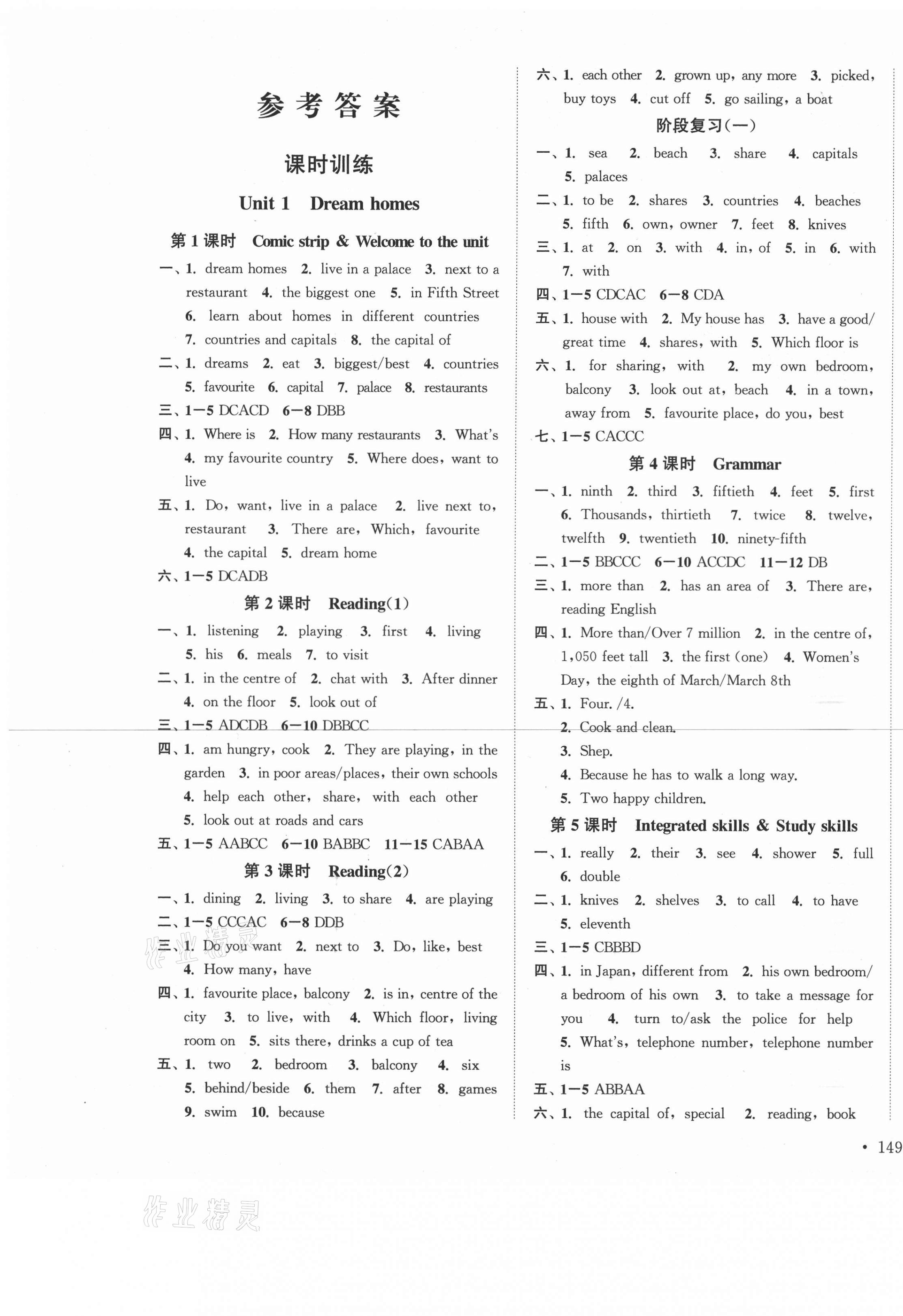 2020年模塊式訓(xùn)練法七年級(jí)英語4下冊(cè)譯林版 參考答案第1頁