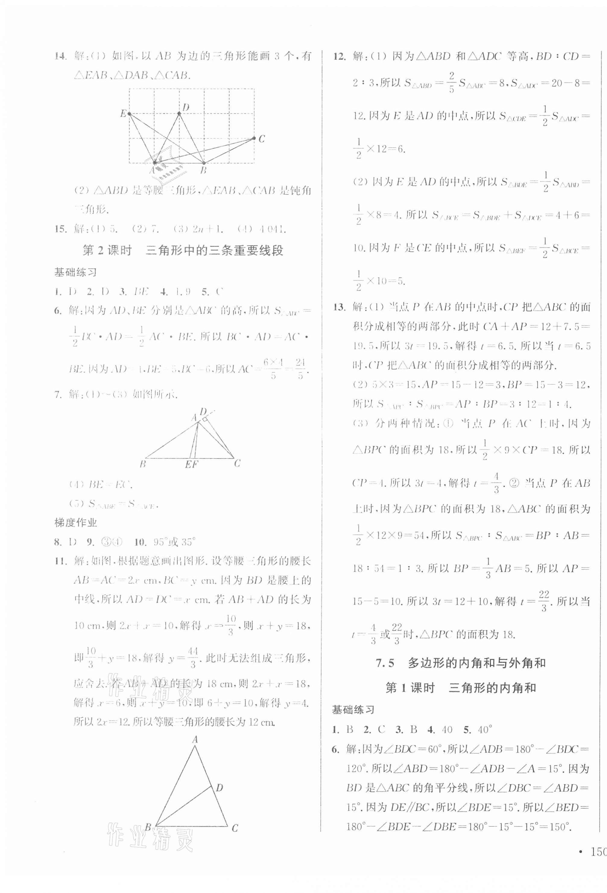 2020年模塊式訓(xùn)練法七年級(jí)數(shù)學(xué)4下冊(cè)蘇科版 參考答案第3頁(yè)