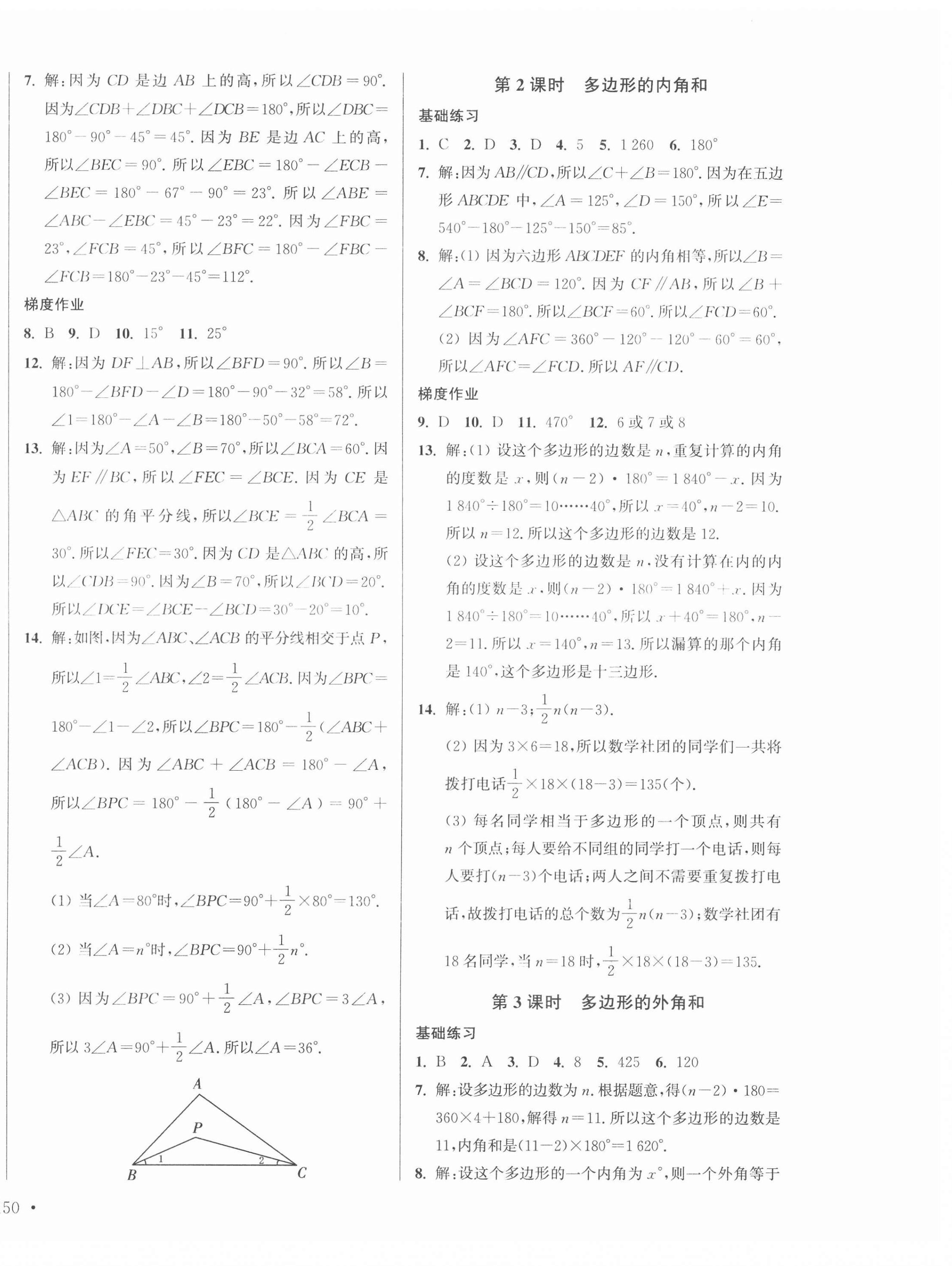 2020年模塊式訓(xùn)練法七年級數(shù)學(xué)4下冊蘇科版 參考答案第4頁