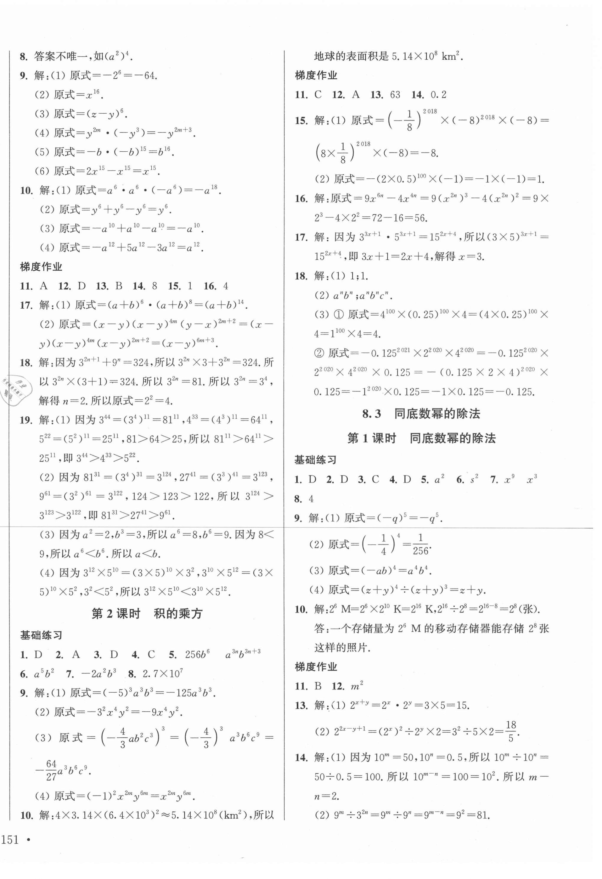 2020年模塊式訓(xùn)練法七年級數(shù)學(xué)4下冊蘇科版 參考答案第6頁