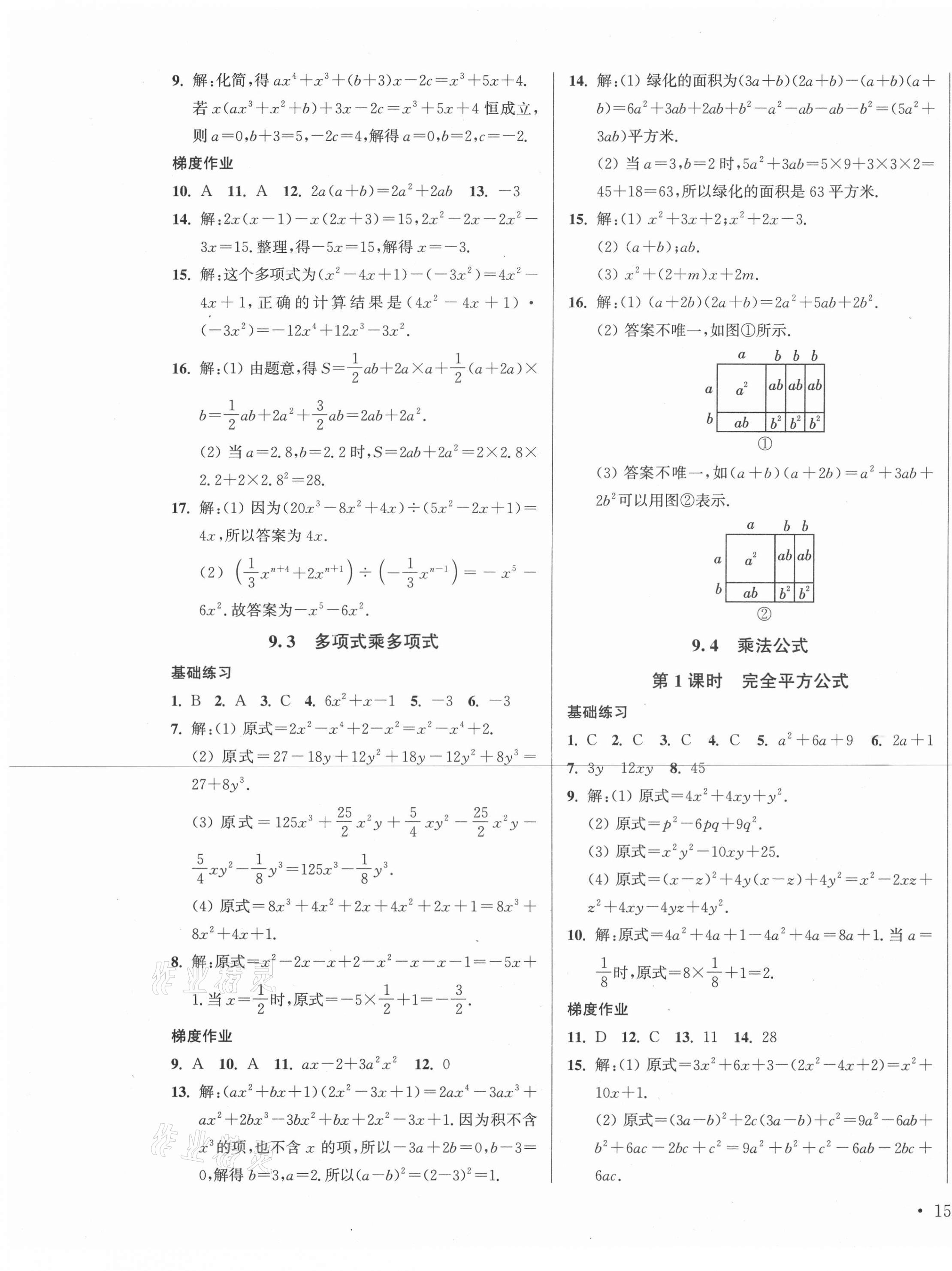 2020年模塊式訓(xùn)練法七年級數(shù)學(xué)4下冊蘇科版 參考答案第9頁