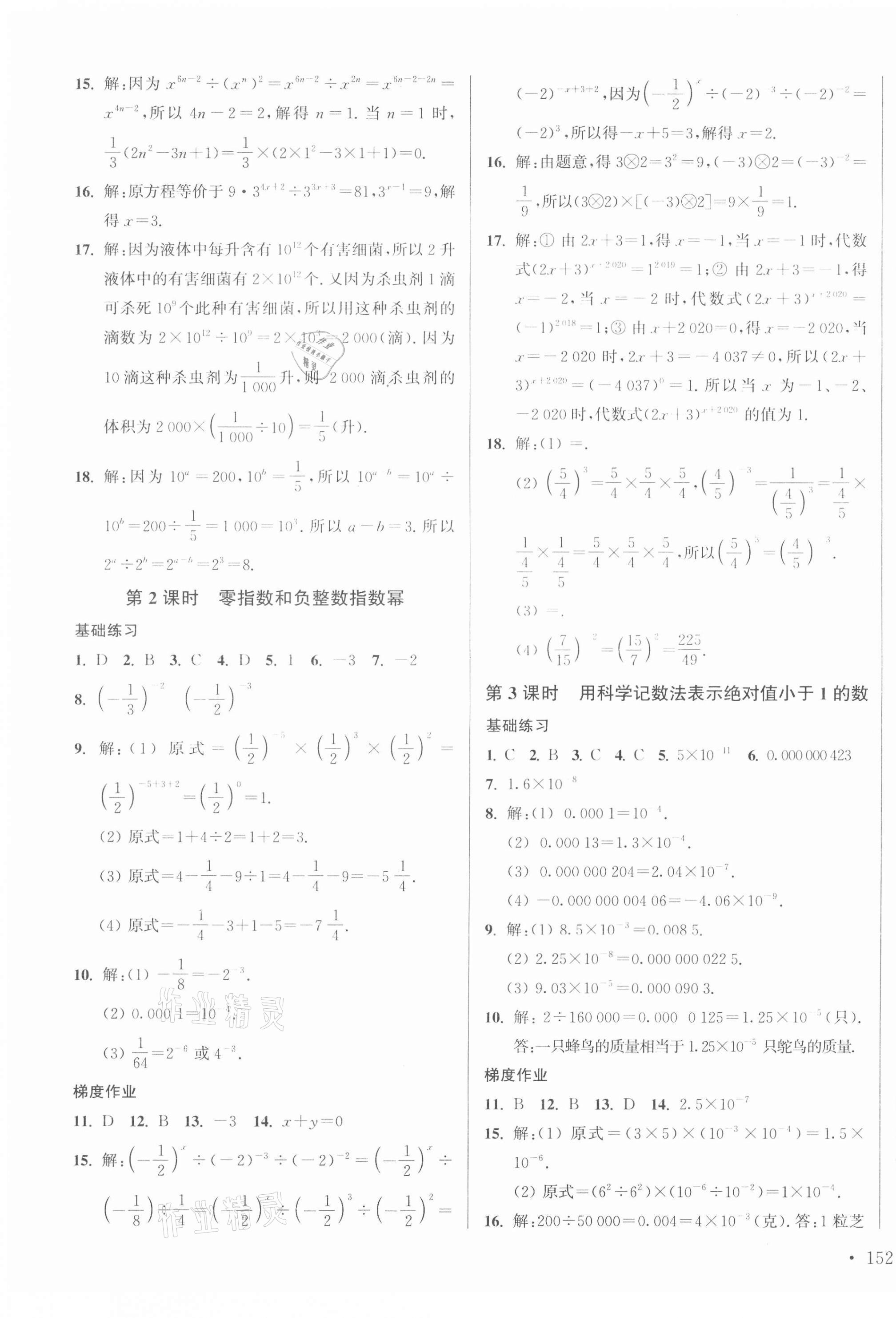 2020年模塊式訓(xùn)練法七年級(jí)數(shù)學(xué)4下冊(cè)蘇科版 參考答案第7頁(yè)