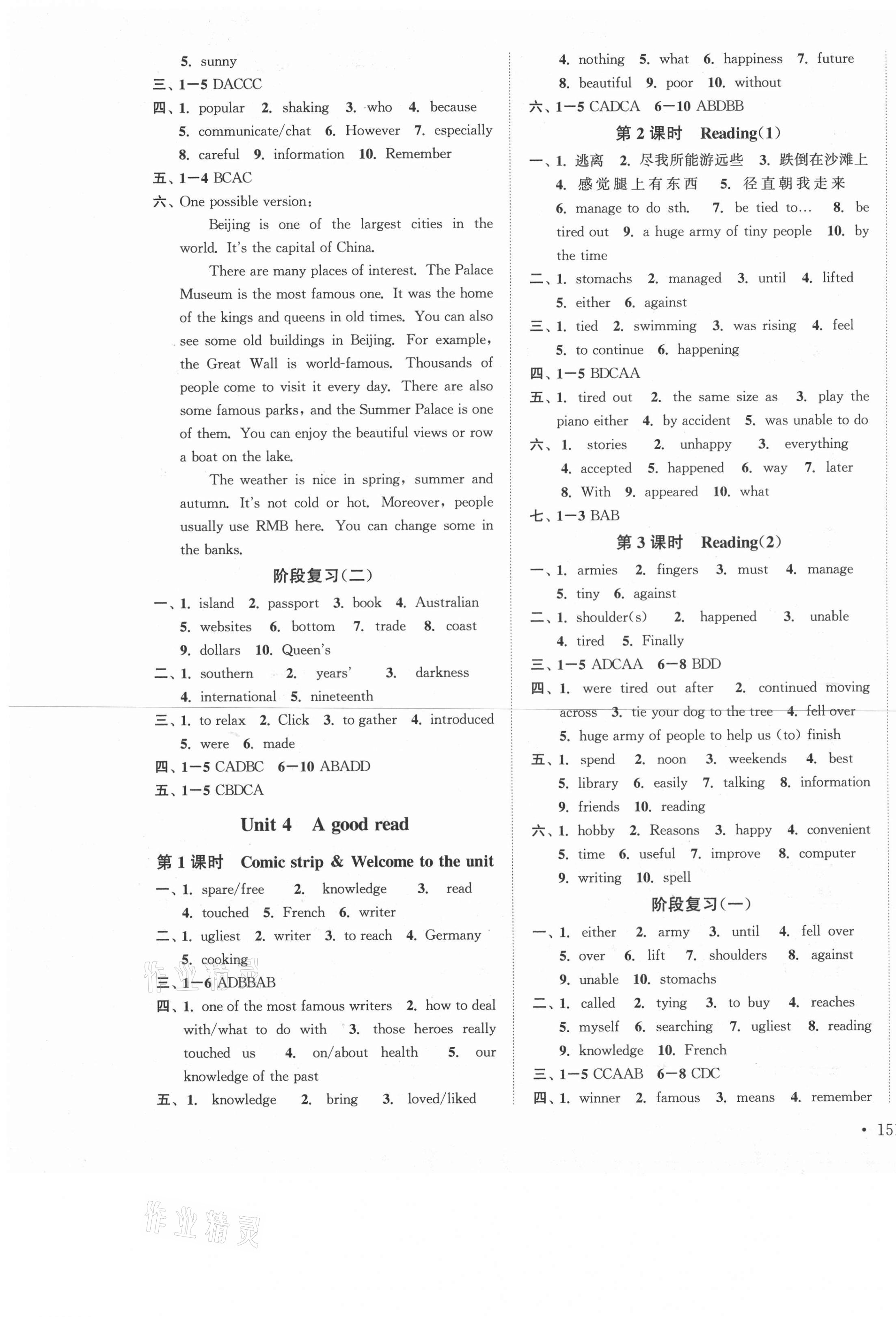 2020年模塊式訓(xùn)練法八年級(jí)英語4下冊(cè)譯林版 參考答案第5頁(yè)